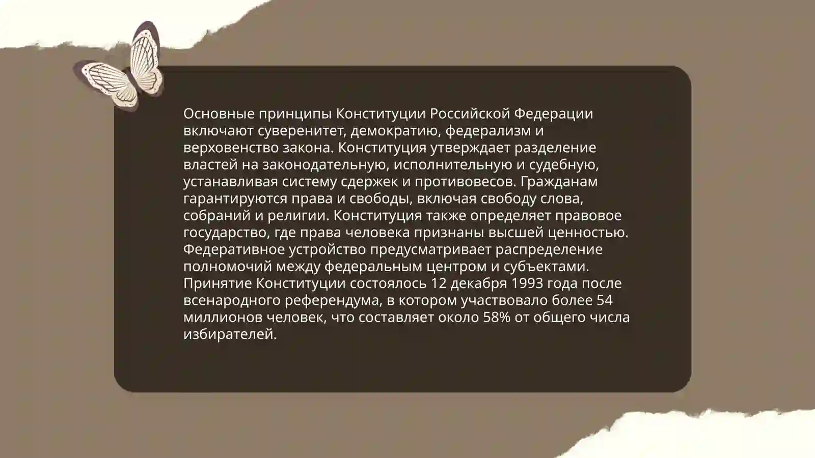 Структура Конституции 4