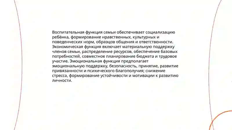 Семья-основное звено общество 4