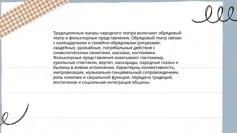 Народный театр 4
