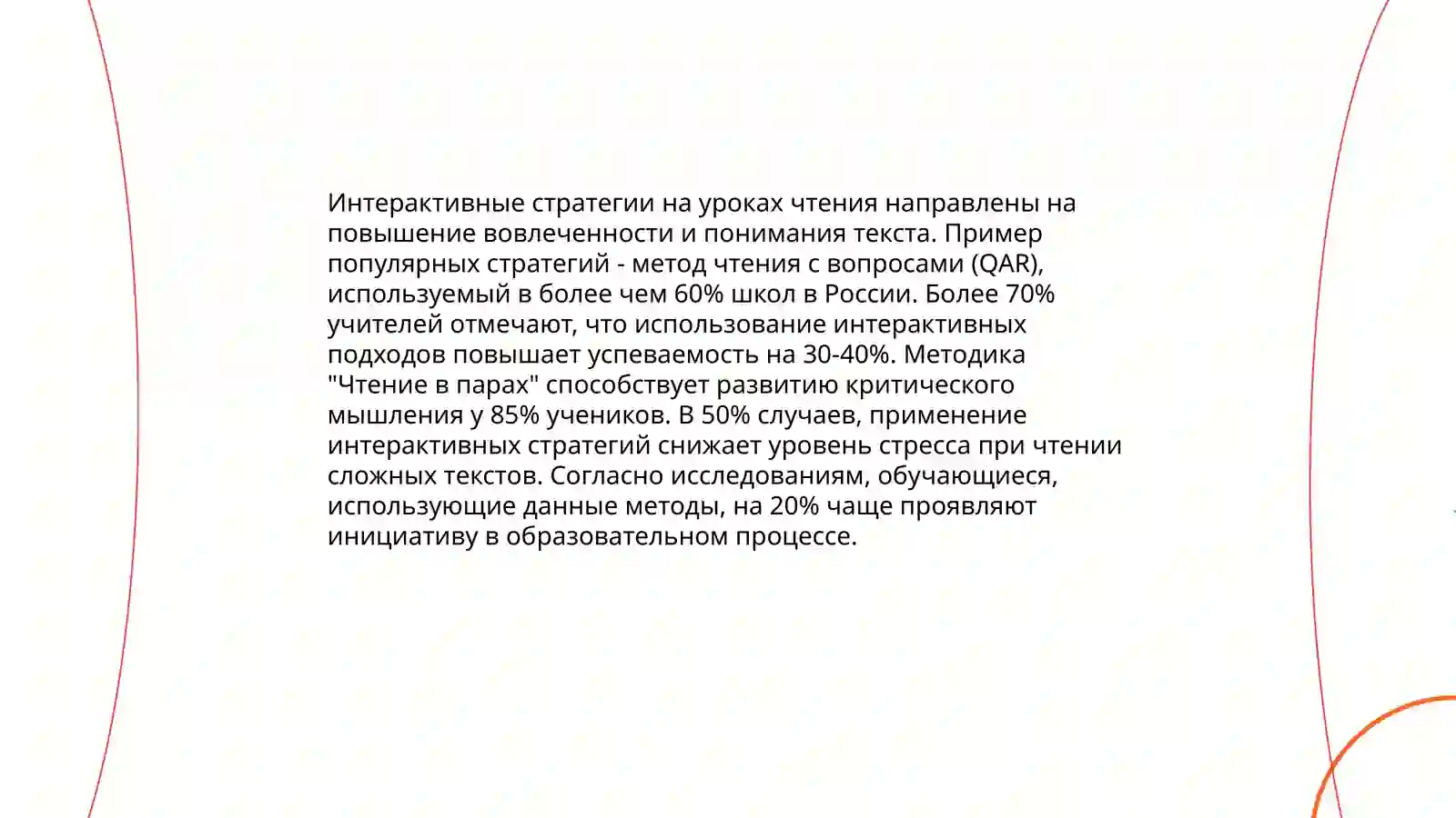 Элементы интегрирования на уроках чтения 4