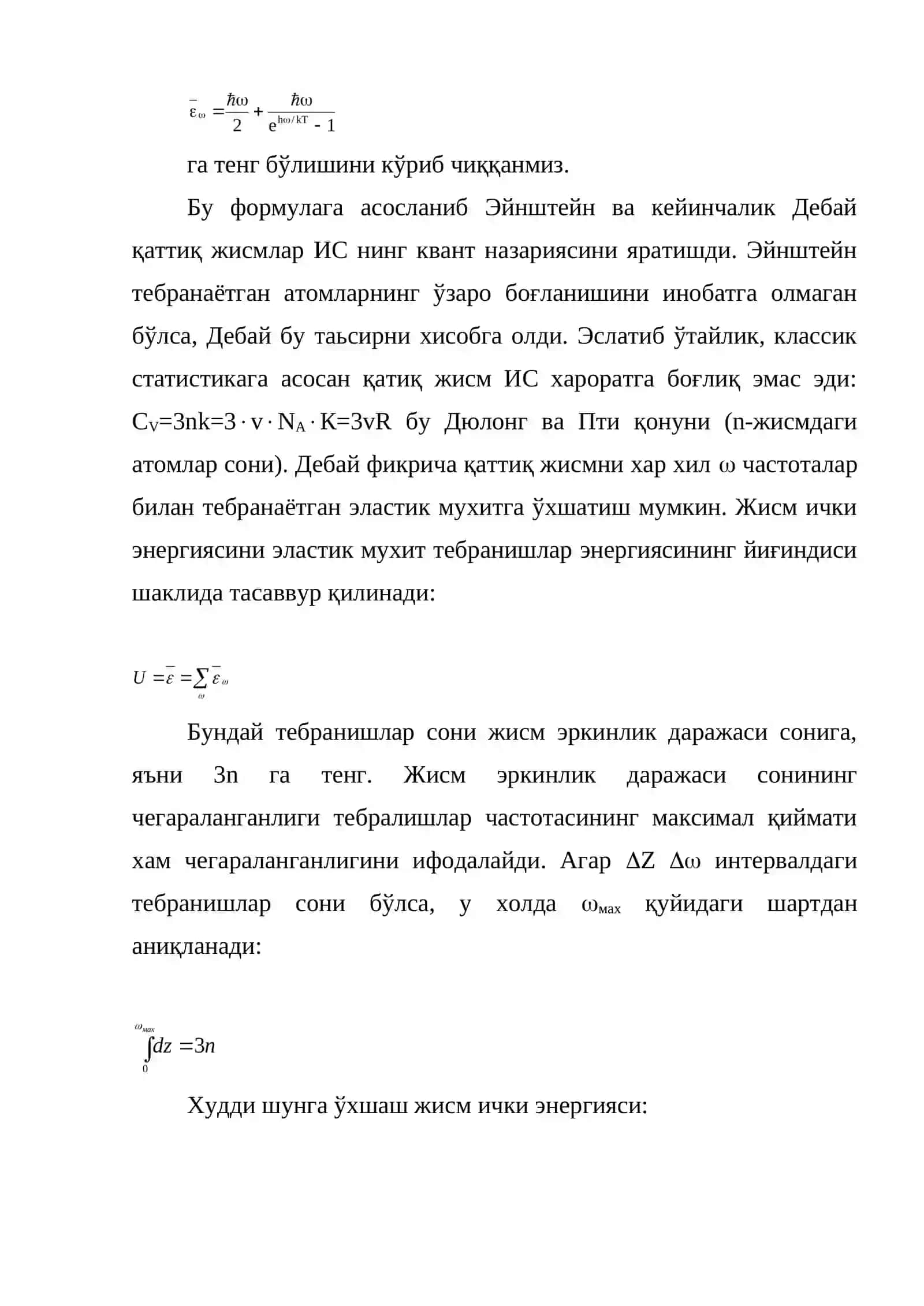 Иссиқлик сиғимнинг квант назарияси 4
