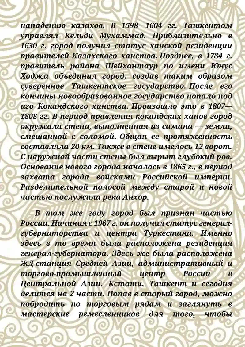 Ташкент 4