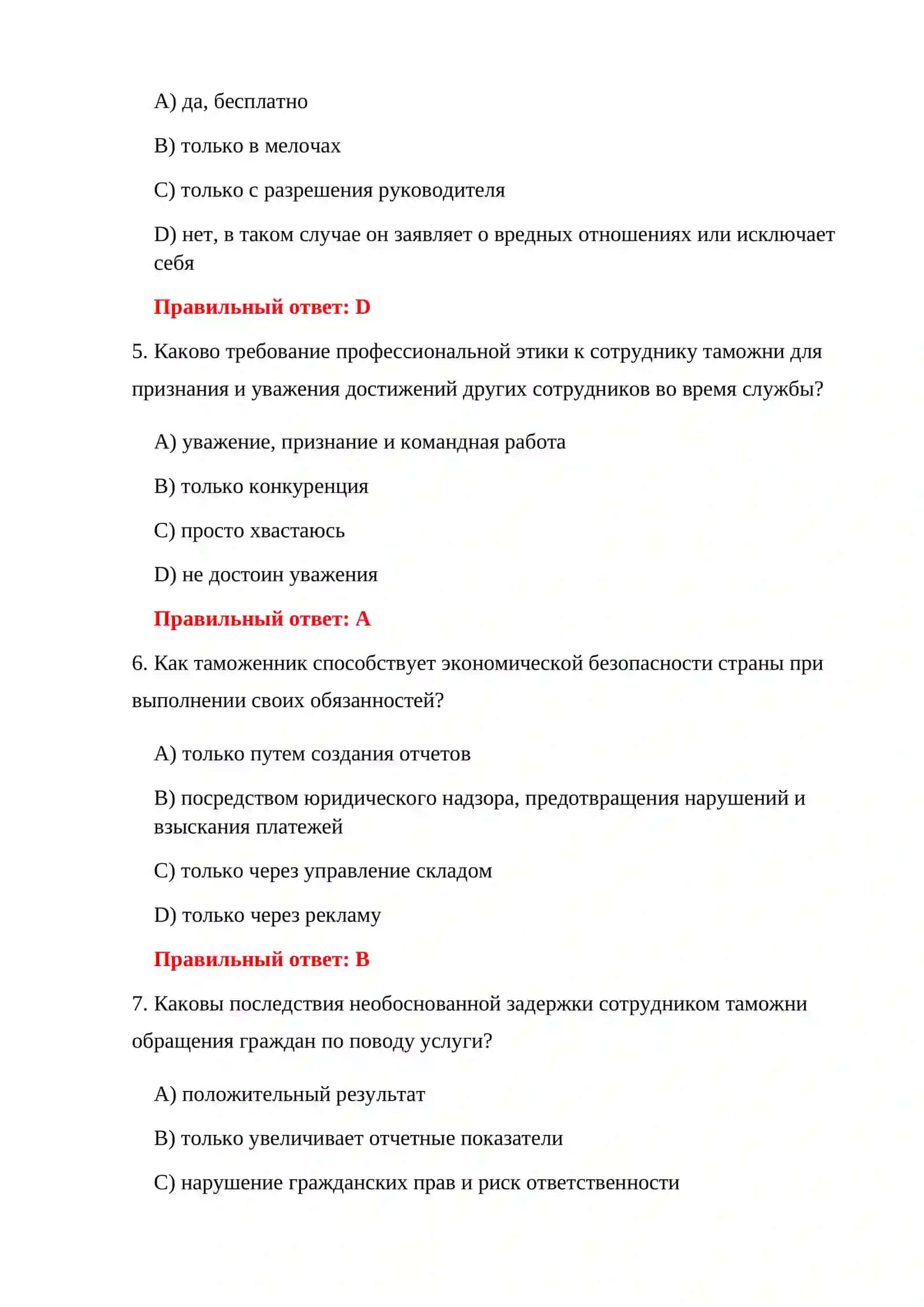 150 ТЕСТОВЫХ ВОПРОСОВ 4