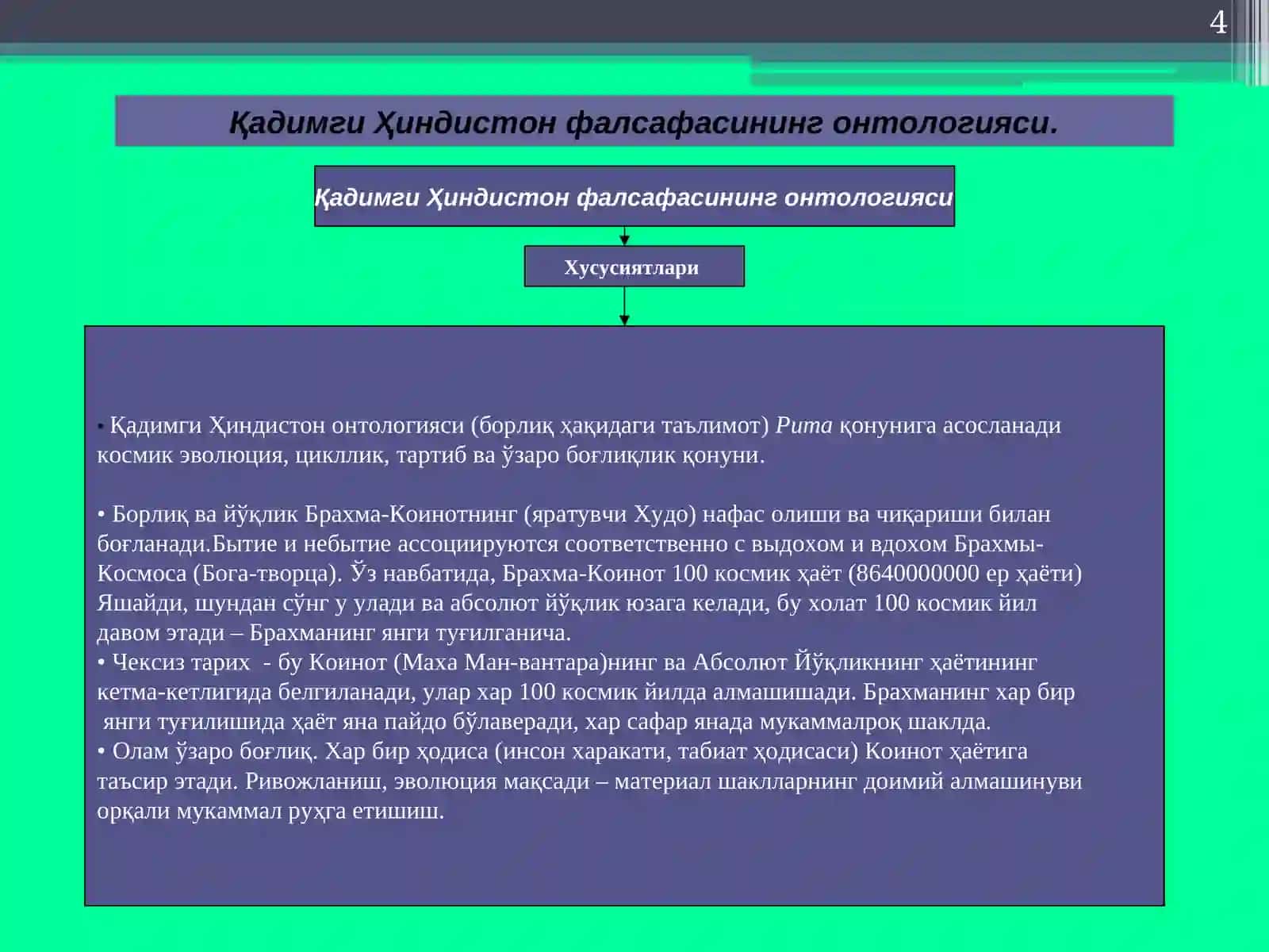 Қадимгива антик давр фалсафаси 4