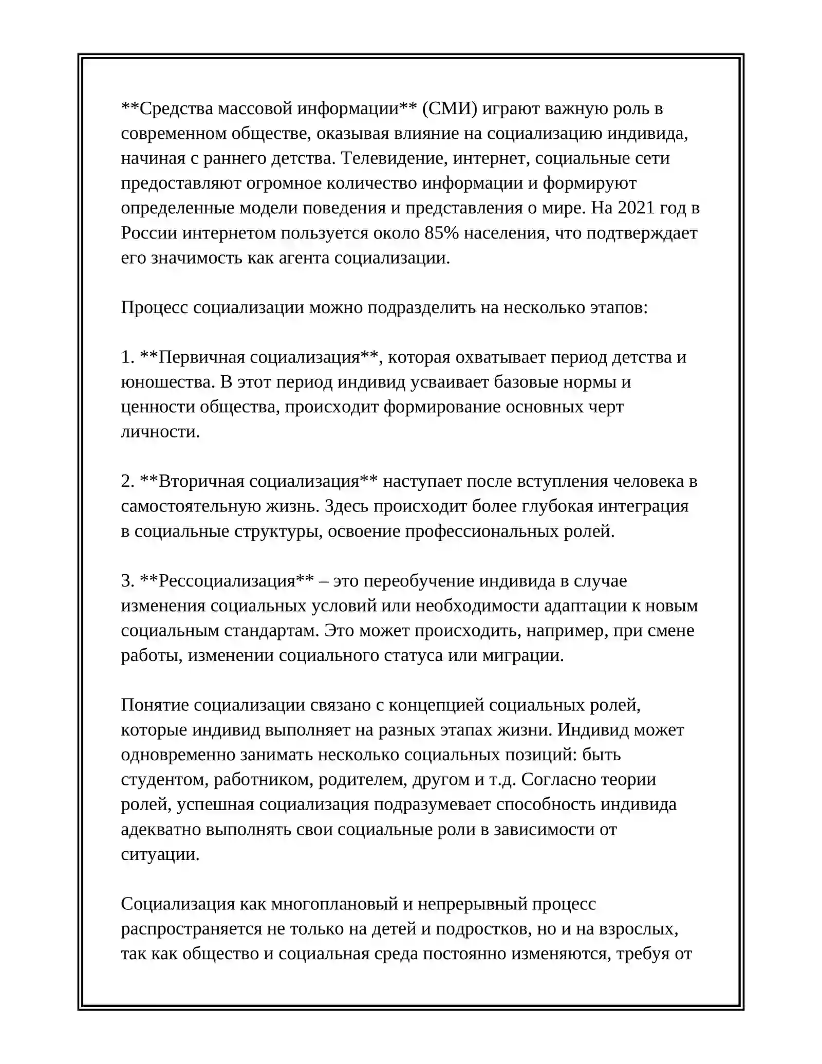 ПОНЯТИЕ, ПРОЦЕСС, СРЕДСТВА СОЦИАЛИЗАЦИИ. ФАКТОРЫ И МЕХАНИЗМЫ СОЦИАЛИЗАЦИИ. МЕТОДЫ РАБОТЫ С ДЕТЬМИ С ДЕВИАНТНЫМ ПОВЕДЕНИЕМ В СОЦИАЛИЗАЦИИ. НАЦИОНАЛЬНЫЙ МЕНТАЛИТЕТ И ЕГО РОЛЬ В СОЦИАЛИЗАЦИИ. РОЛЬ СРЕДЫ В ПРОЦЕССЕ СОЦИАЛИЗАЦИИ. СОЦИАЛЬНАЯ СРЕДА КАК ФАКТОР ВОСПИТАНИЯ РЕБЕНКА. ДОШКОЛЬНЫЙ ПЕРИОД – ЭТО ПЕРИОД НАЧАЛА ОСВОЕНИЯ НОРМ СОЦИАЛЬНОЙ ЖИЗНИ. СОЦИАЛИЗАЦИЯ ДЕТЕЙ В ДОШКОЛЬНОМ ОБРАЗОВАНИИ И ЕЕ ИСТОРИЧЕСКОЕ РАЗВИТИЕ. 4