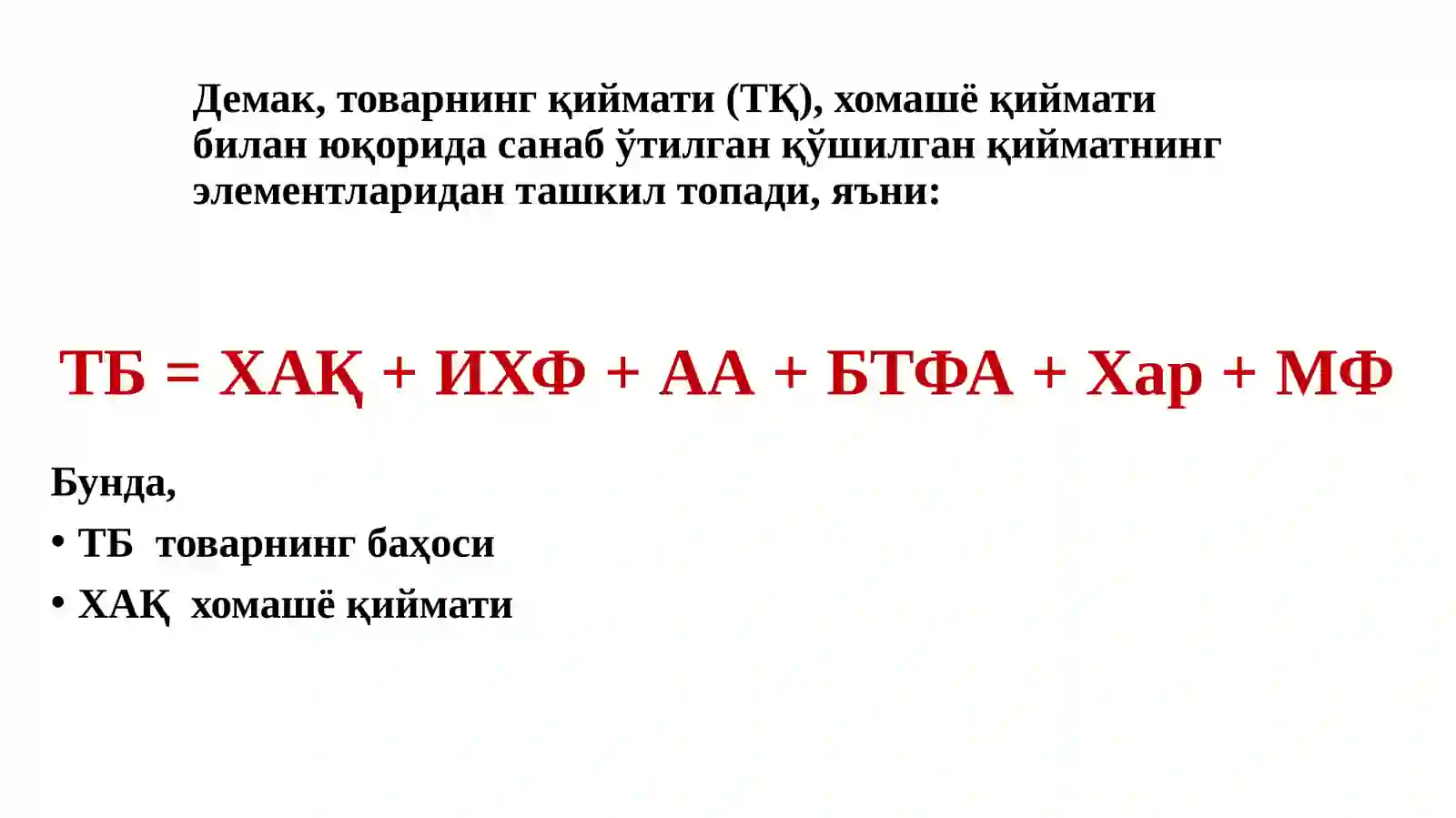 ҚҚСниҳисоблаб чиқариш ва тўлаш тартиби 4