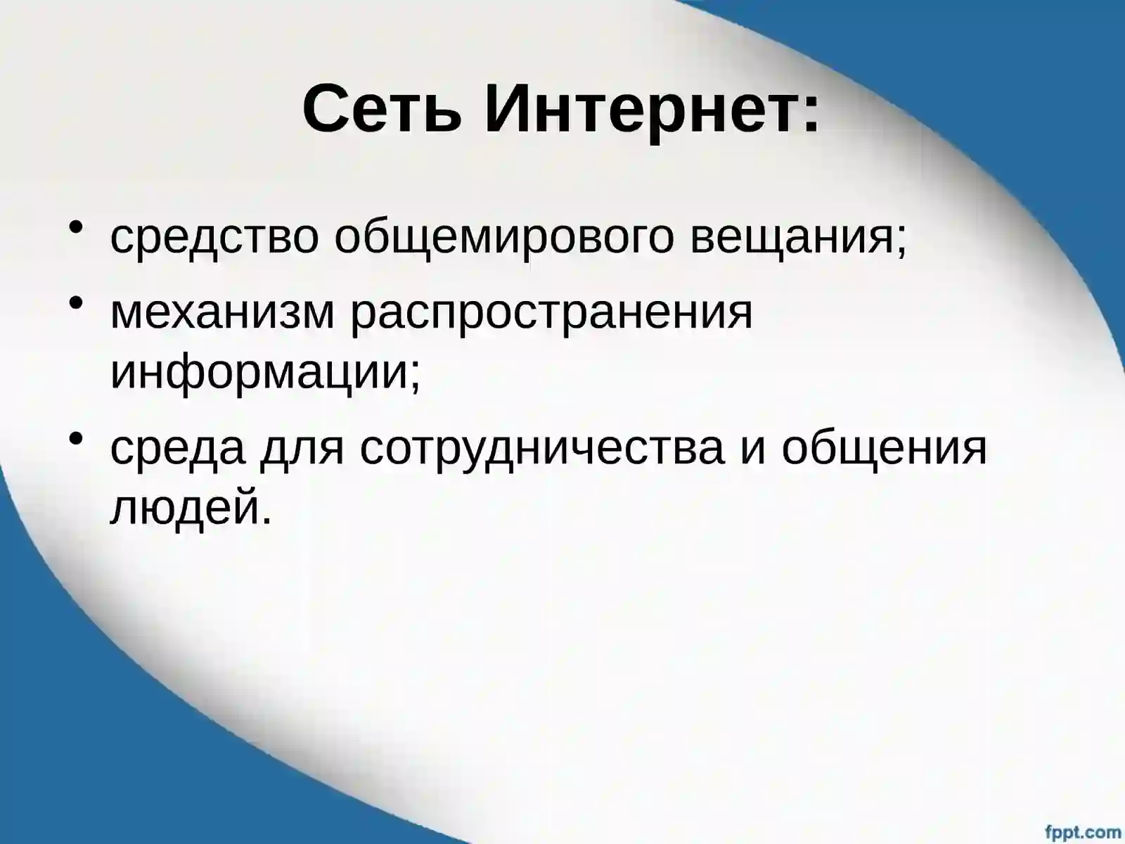 Протоколы сети Internet, их функции 4