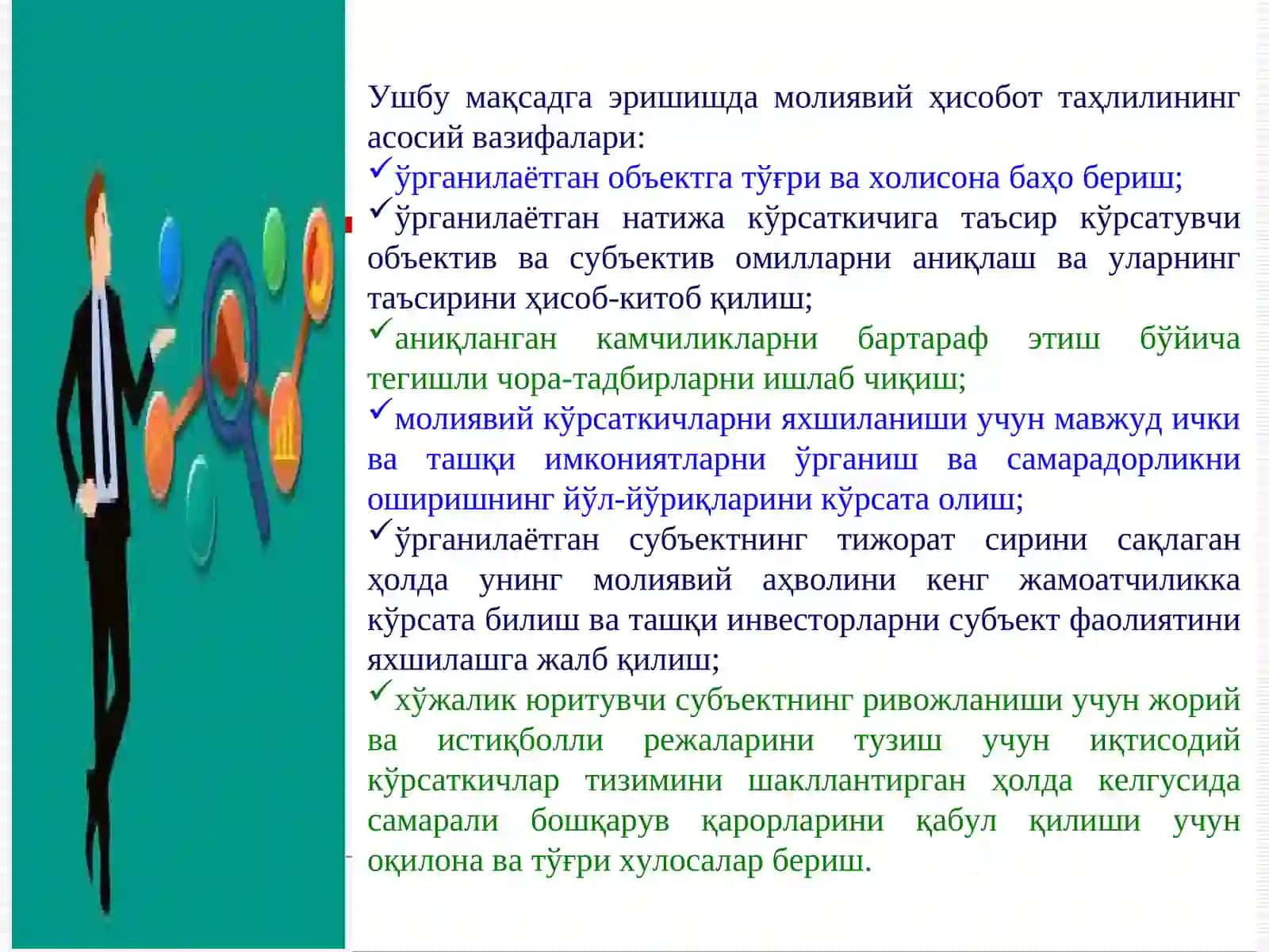 Молиявий Ҳисобот Таҳлилининг Мазмуни, Предмети ва Вазифалари 4
