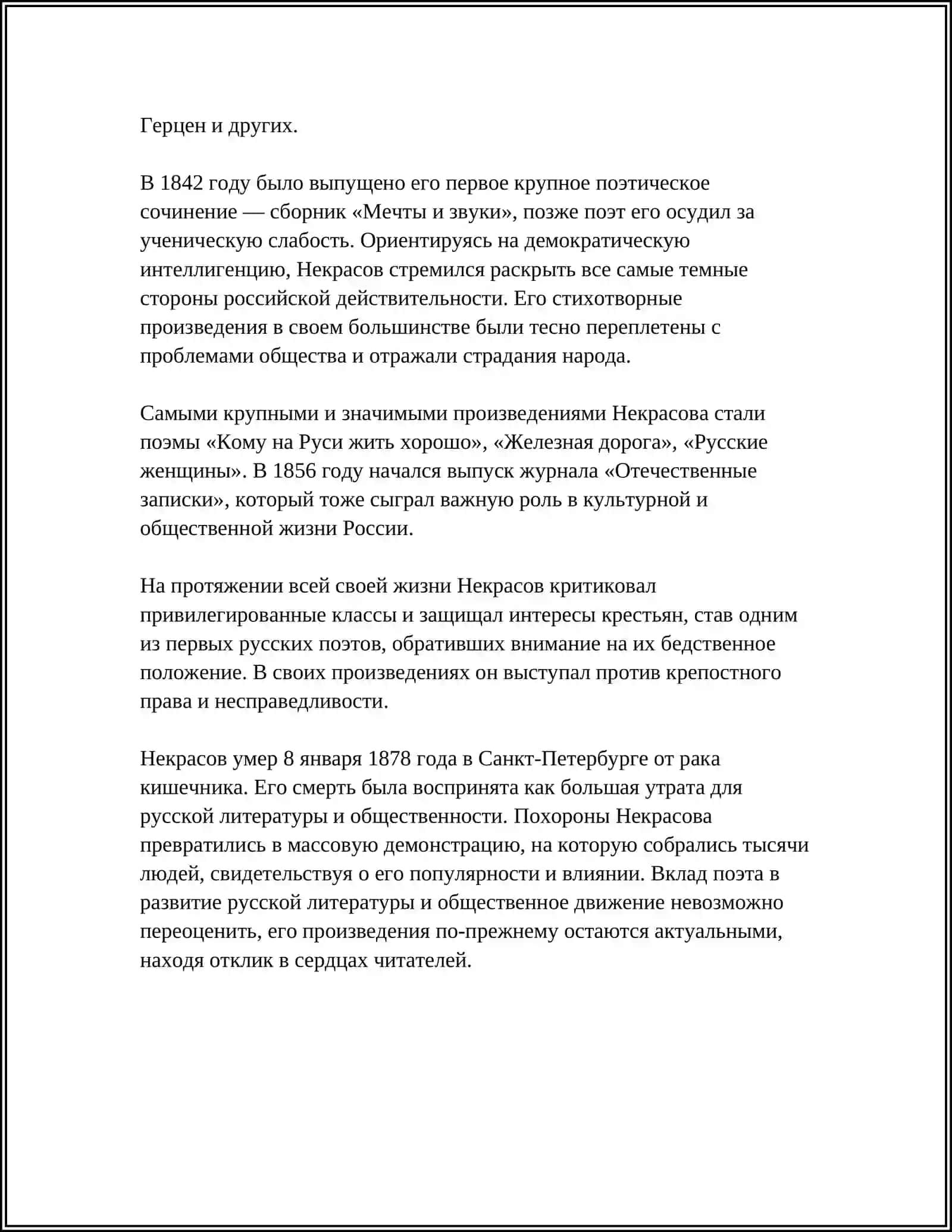 Биография Н.А. Некрасова 4