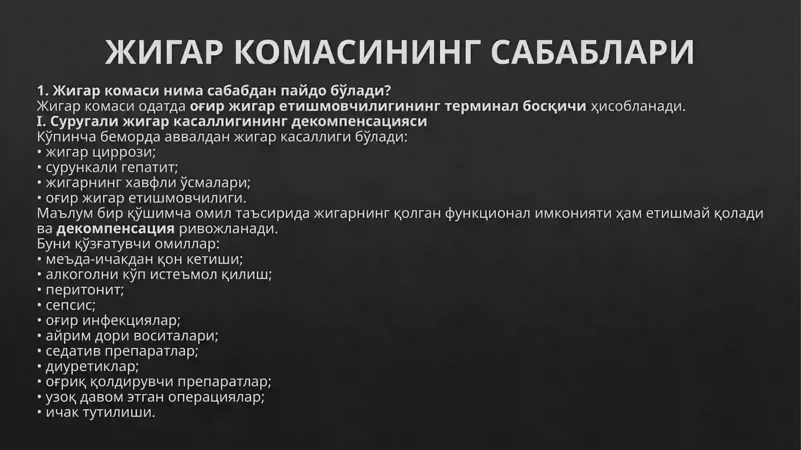 ЖИГАР КОМАСИНИНГ САБАБЛАРИ 4