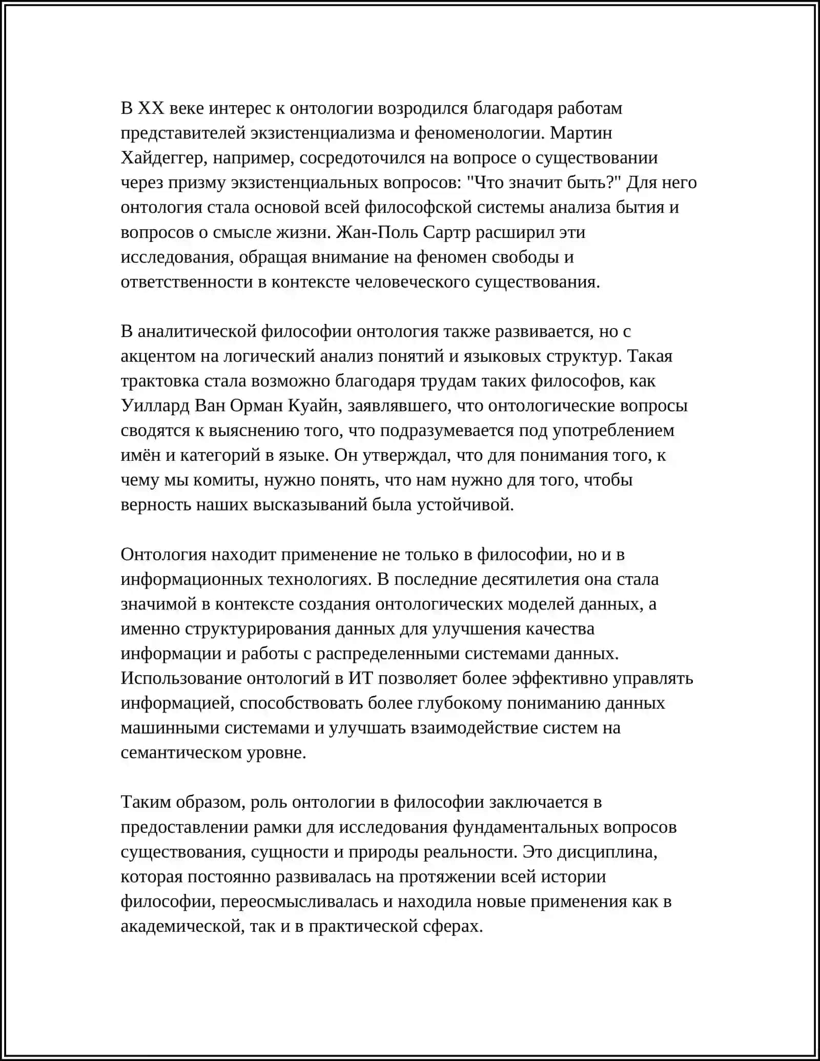 ПОНЯТИЕ СУЩНОСТИ БЫТИЯ В ФИЛОСОФИИ И ЕСТЕСТВЕННЫХ НАУКАХ 4