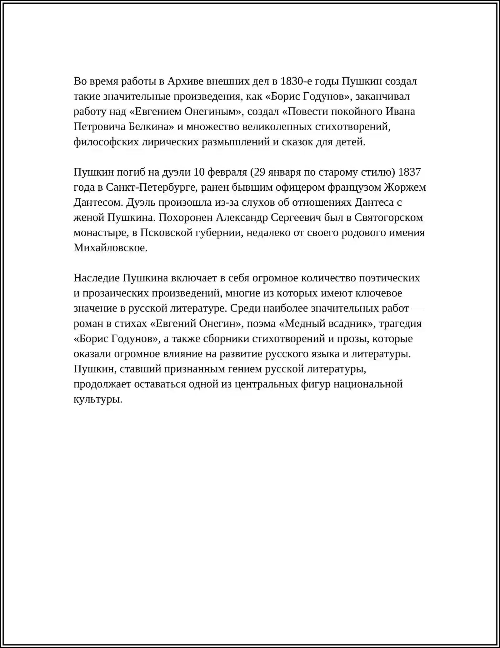 АЛЕКСАНДР СЕРГЕЕВИЧ ПУШКИН 4