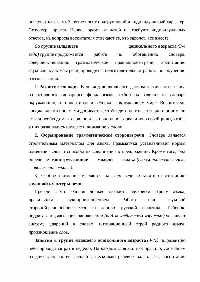 ОРГАНИЗАЦИЯ ЗАНЯТИЙ ВОСПИТАТЕЛИ ПО РАЗВИТИЕ РЕЧИ ДЕТЕЙ 4