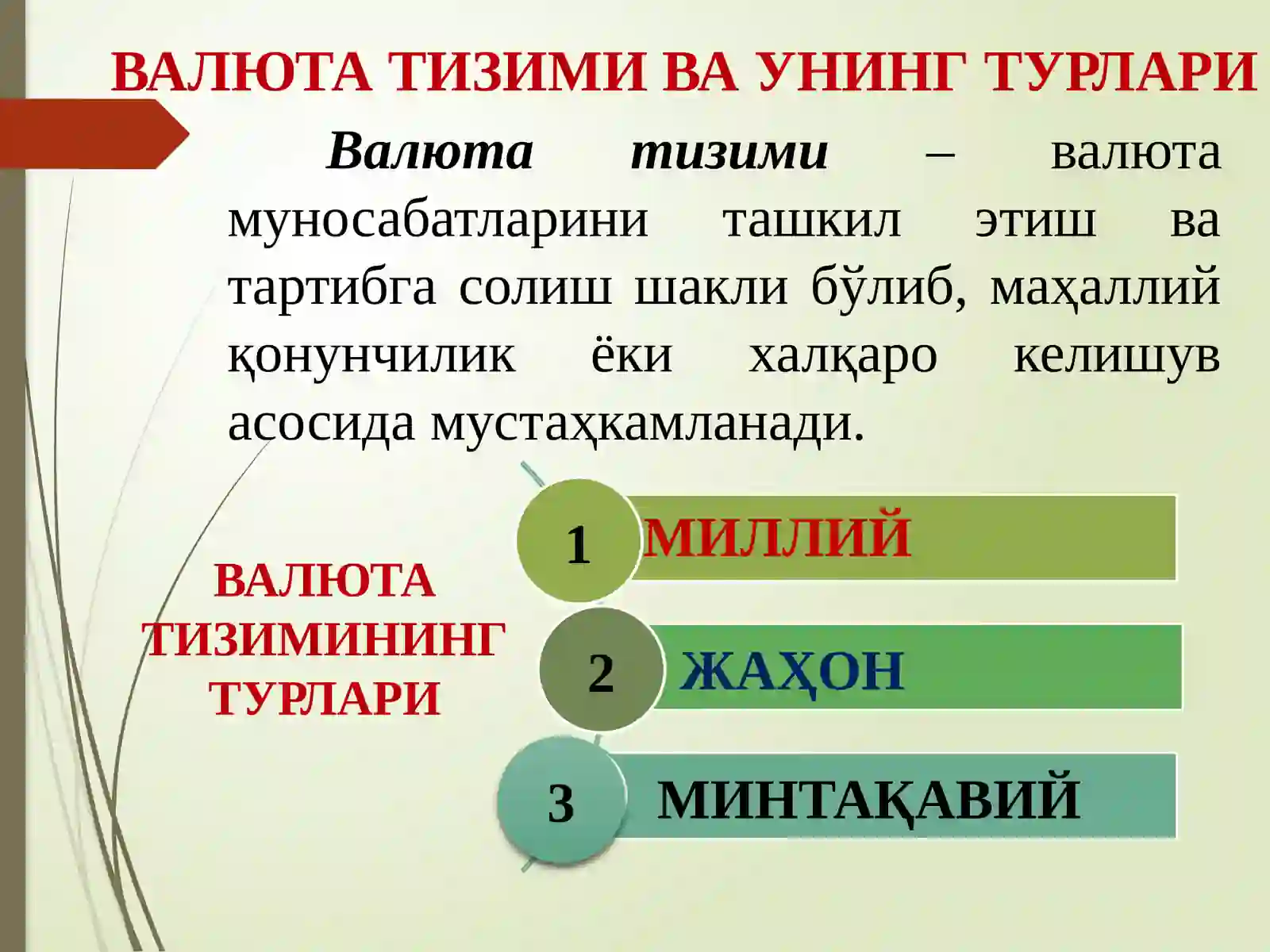 Халқаро Валюта Муносабатлари 4