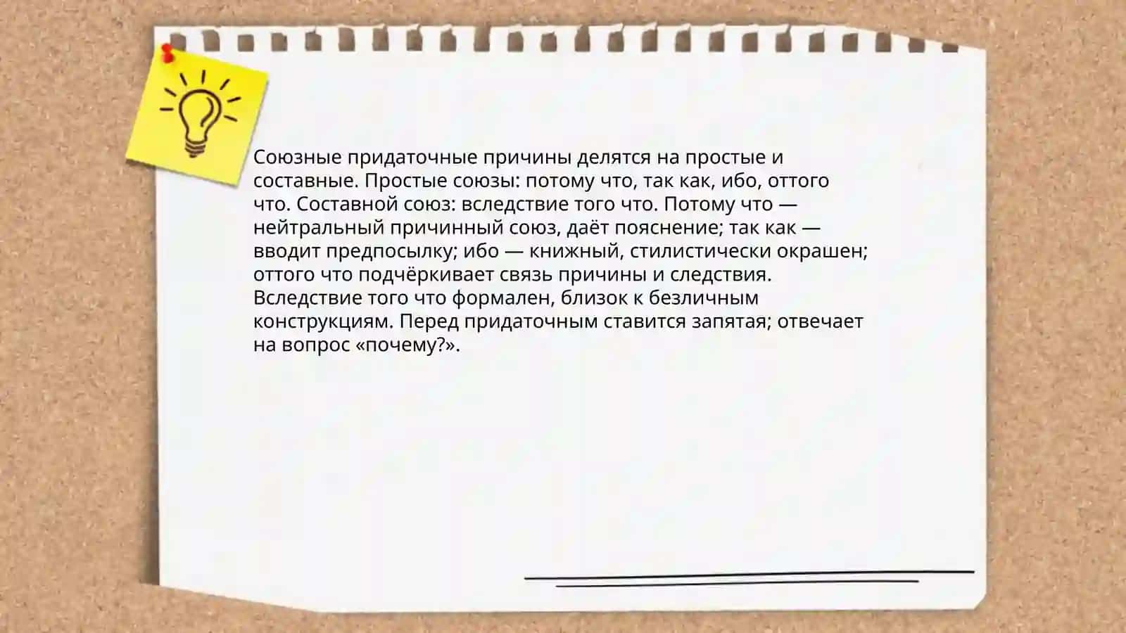 Сложноподчинённые предложение с обстоя́тельствами причины 4