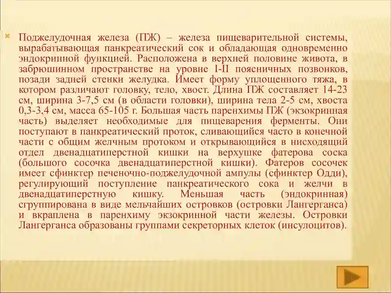 Хронического панкреатит 4