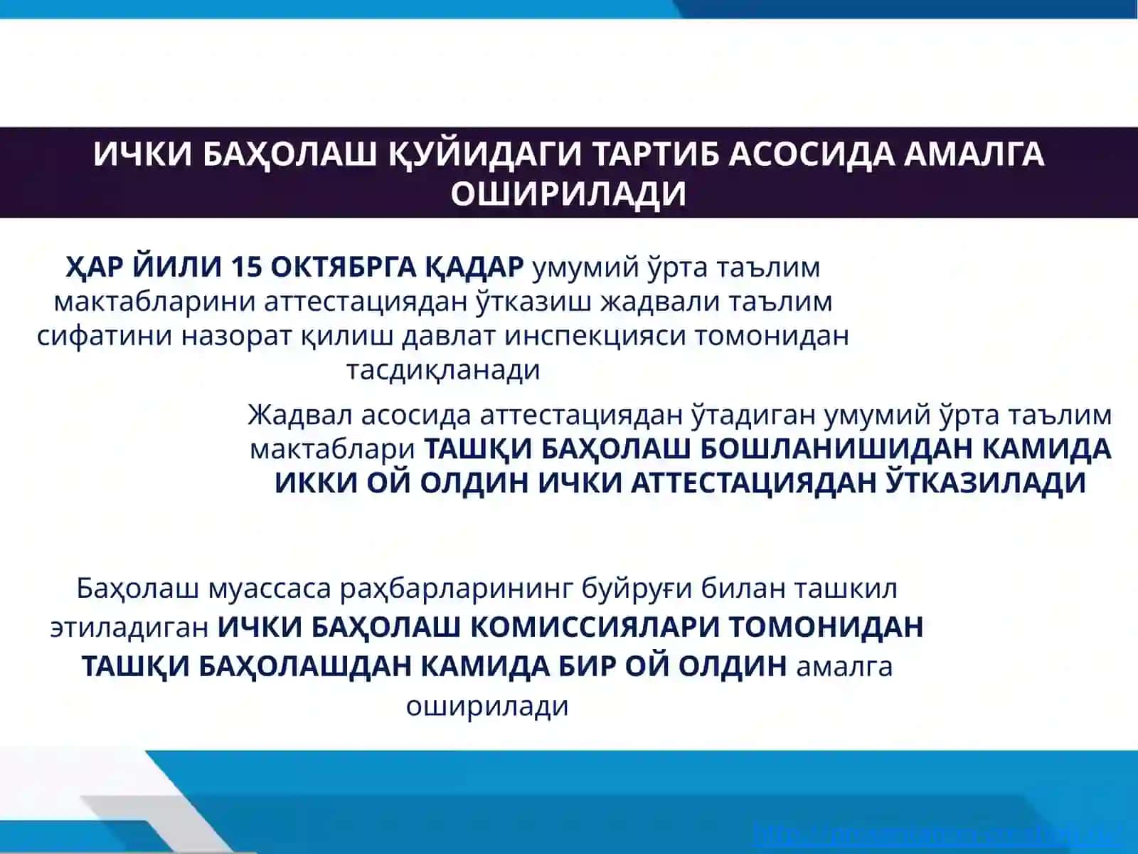 УМУМИЙ ЎРТА ТАЪЛИМ МУАССАСАЛАРИНИ АТТЕСТАЦИЯ ЖАРАЁНИДА ИЧКИ БАҲОЛАШ ТАРТИБИ 4