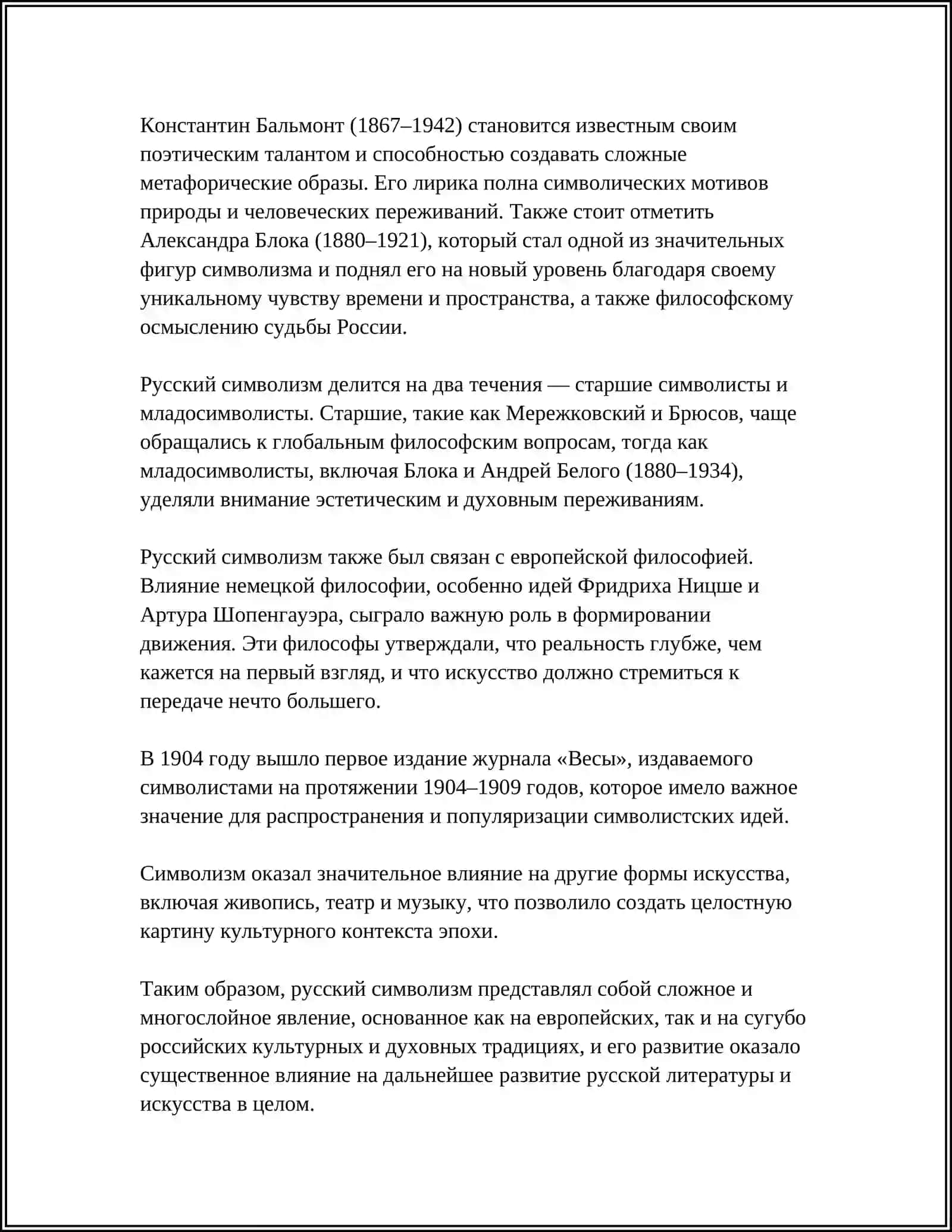 СТАНОВЛЕНИЕ РУССКОГО СИМВОЛИЗМА 4