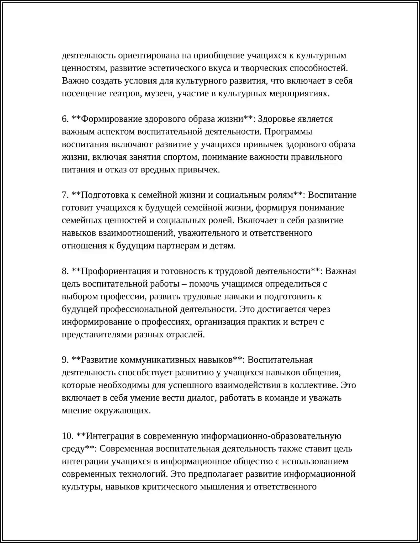 Цели воспитательной деятельности 4