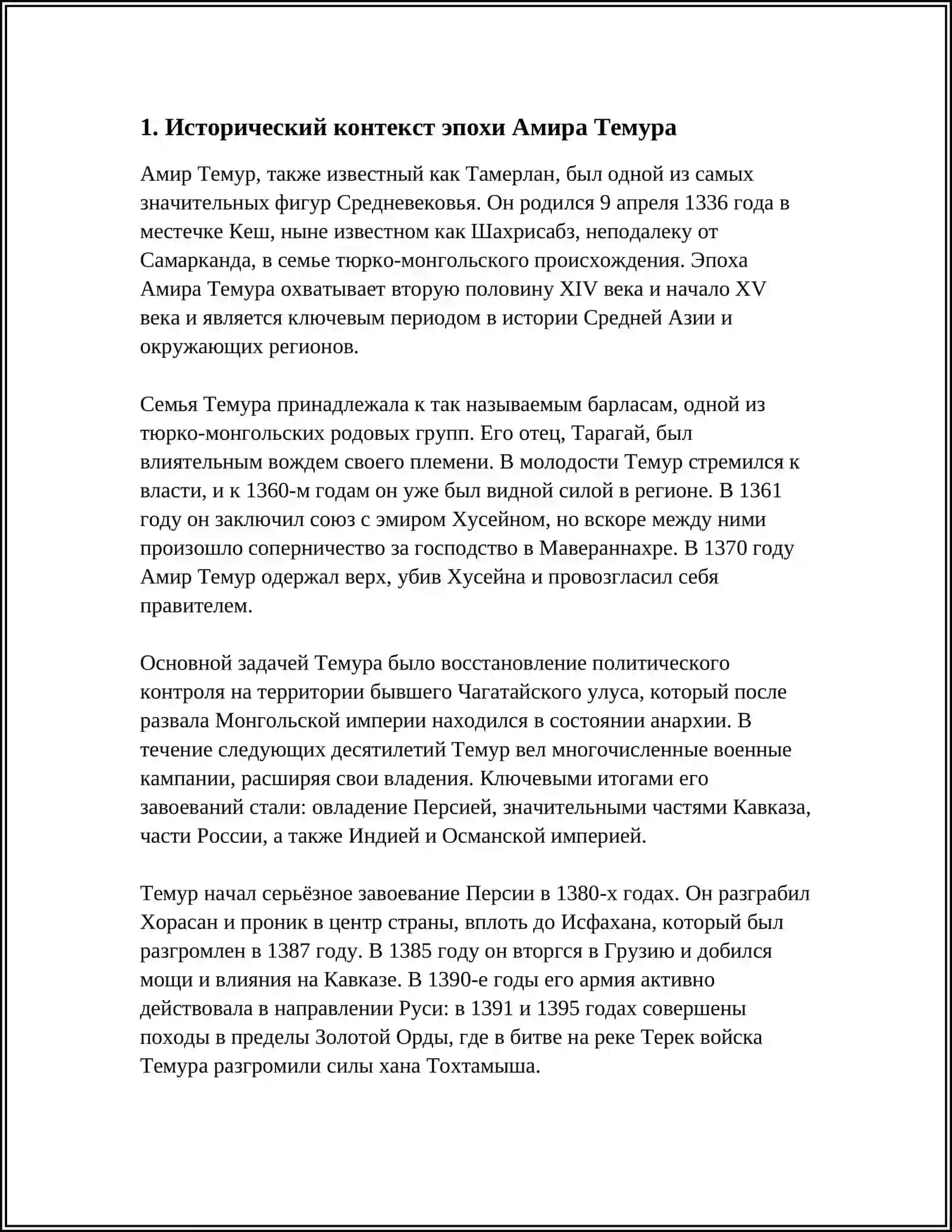 ИСТОРИЯ ФИЛОСОФСКОЙ КОРНИ РАЗВИТИЕ ТЕОРИИ СТРАТЕГИИ АМИРА ТЕМУРА 4