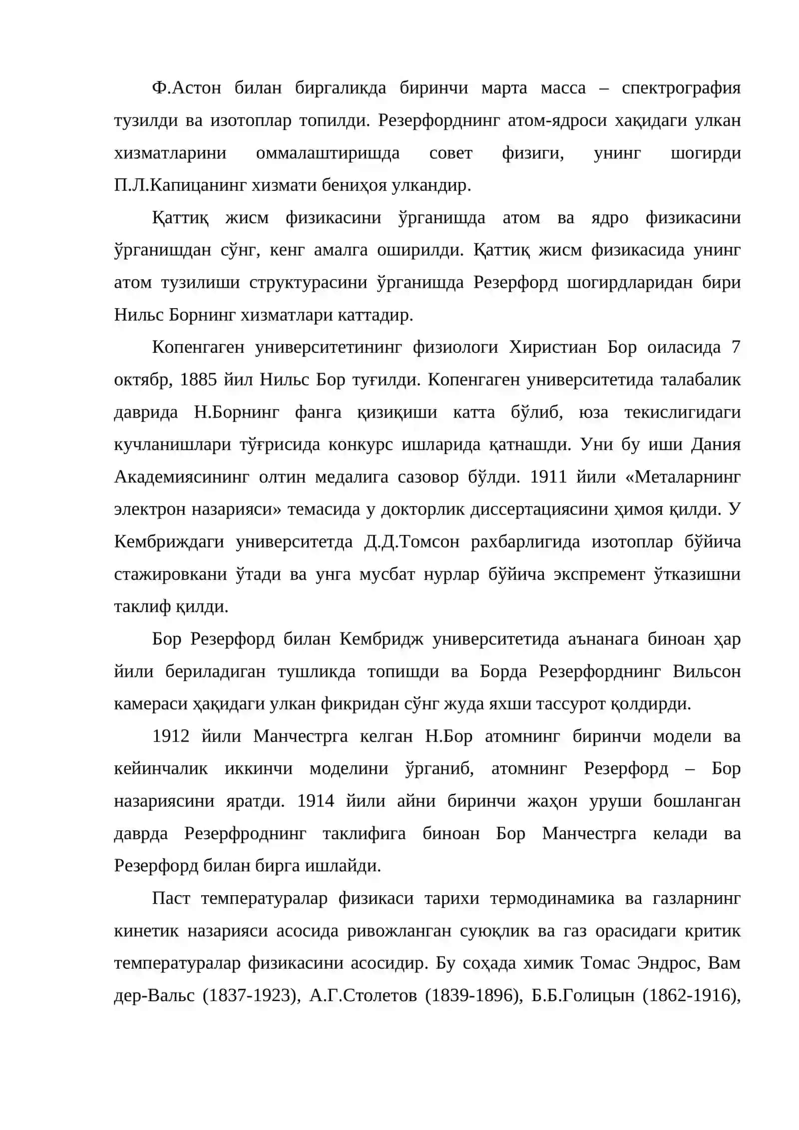 Замонавий физиканинг юзага келиш тарихи 4