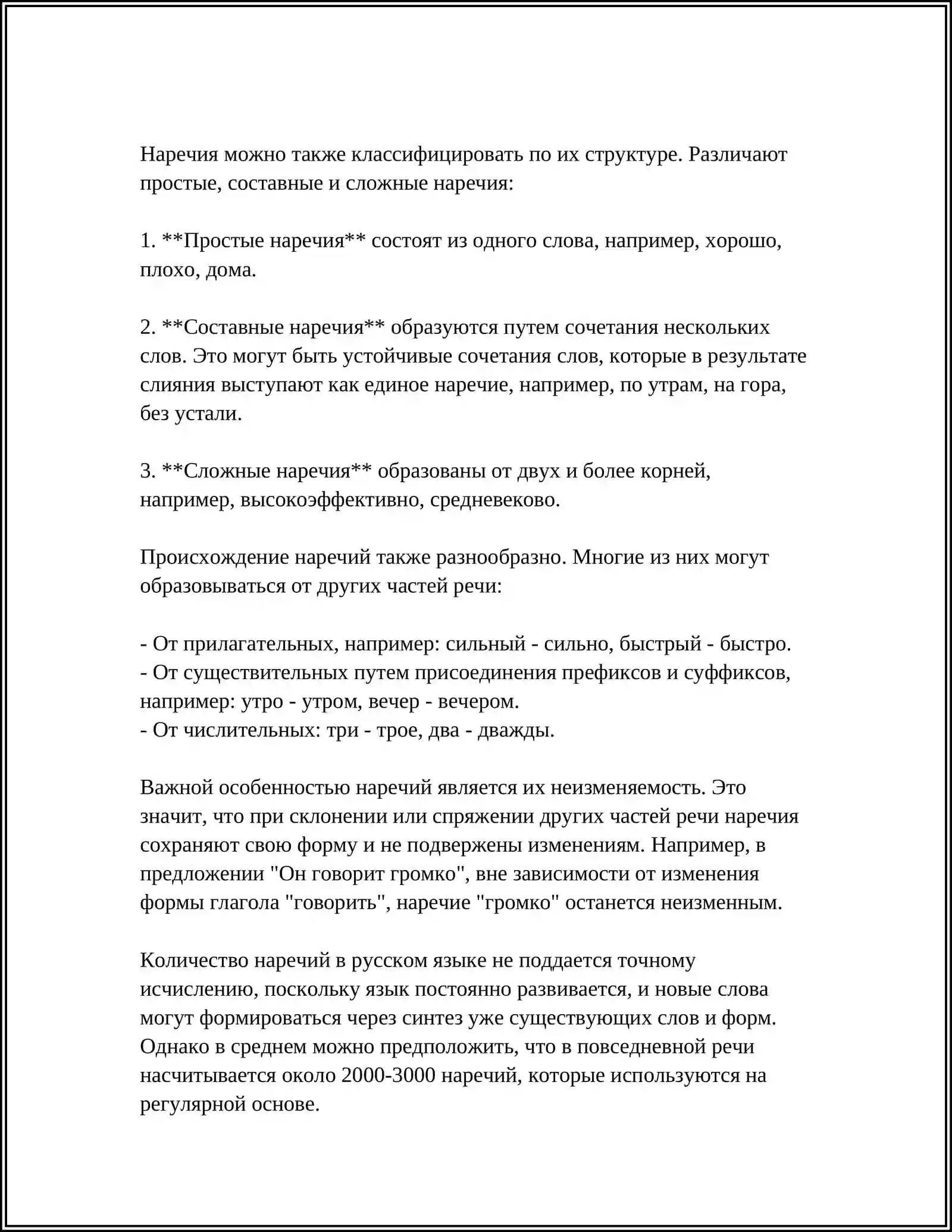 НАРЕЧИЕ 4