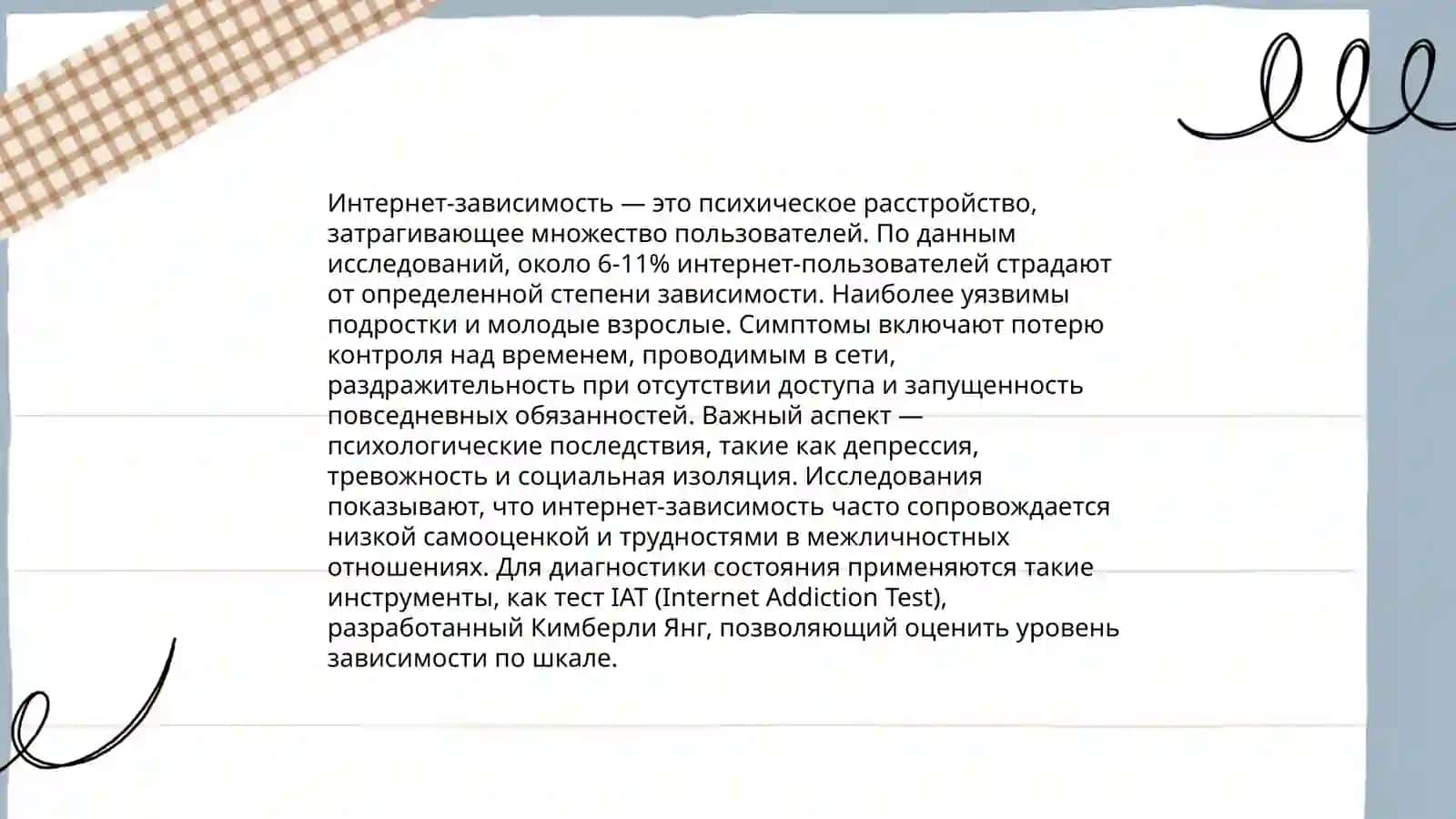 Влияние социальных сетей на восприятие реальности 4