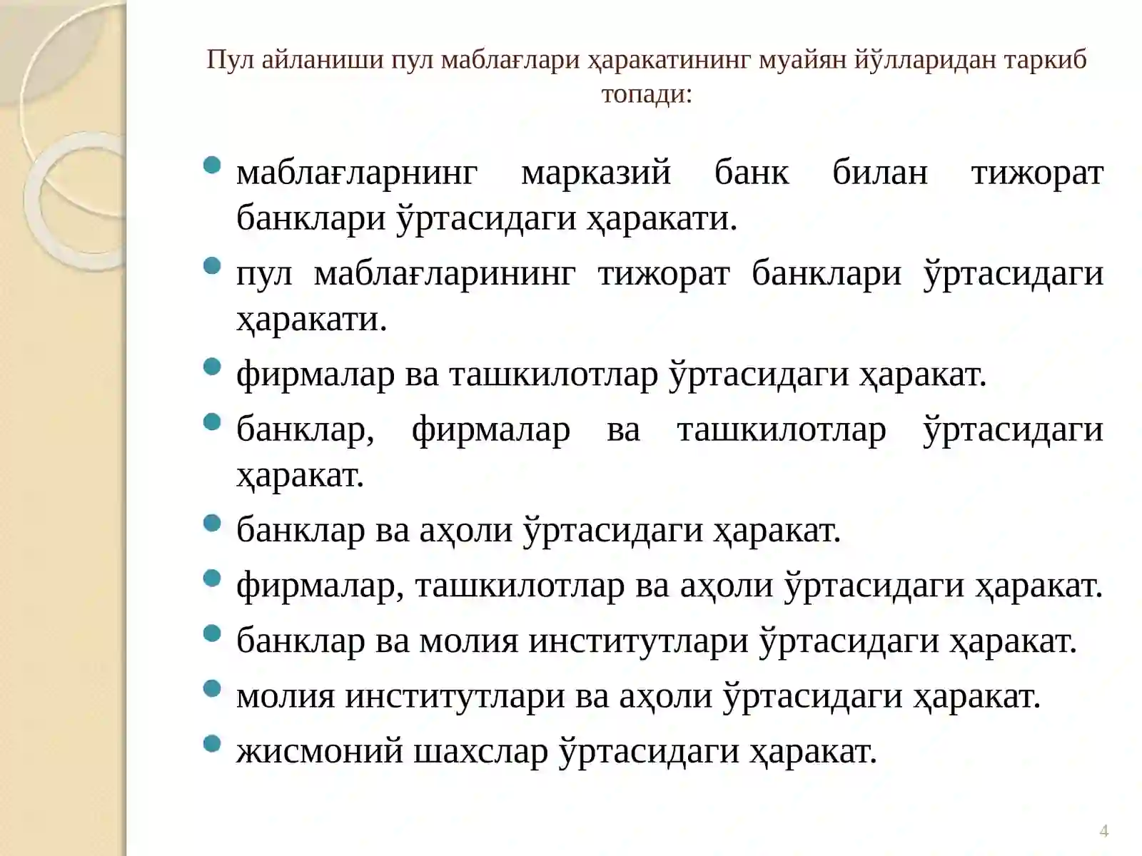 Пул айланмаси ва унинг таркиби 4