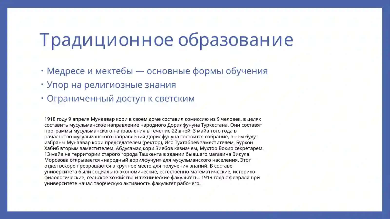 Развитие педагогической мысли в турикистанском крае 4