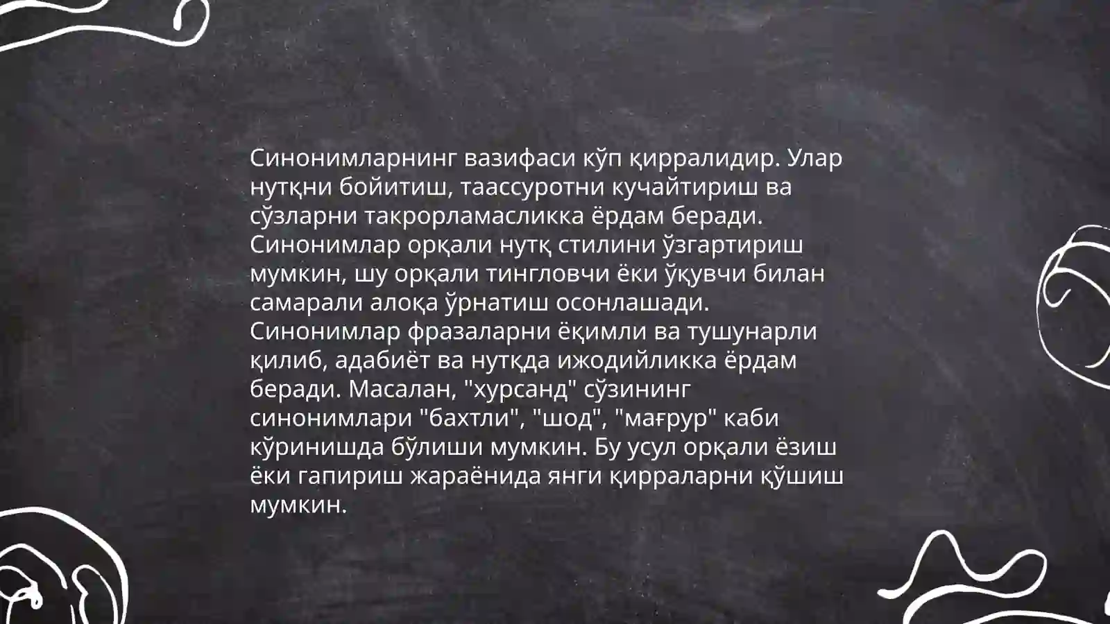 Синоним 4