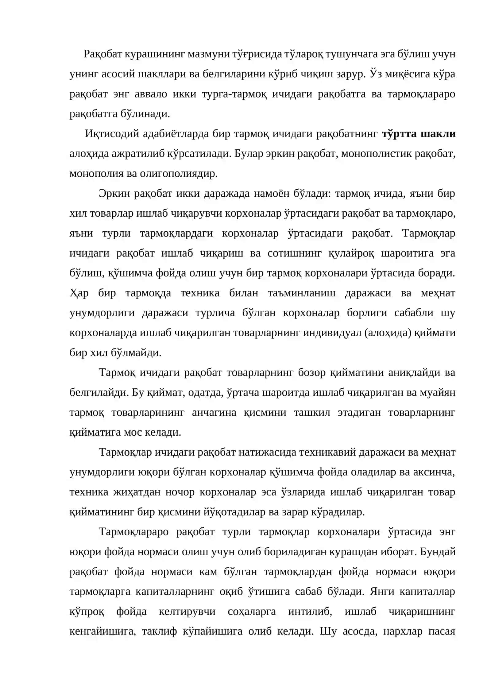 Рақобат назарияси 4