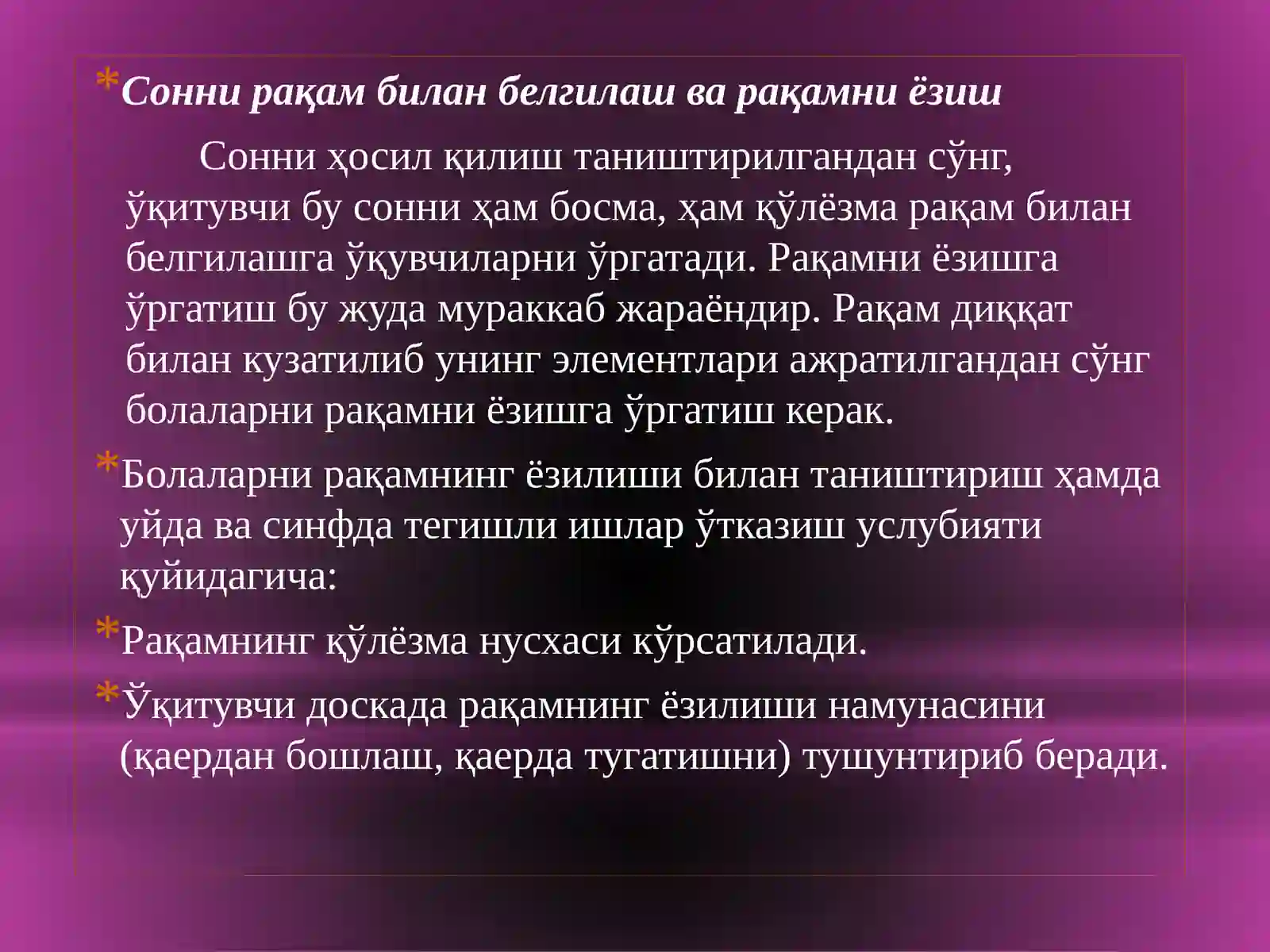 Биринчиўнликни ўрганиш услубияти 4