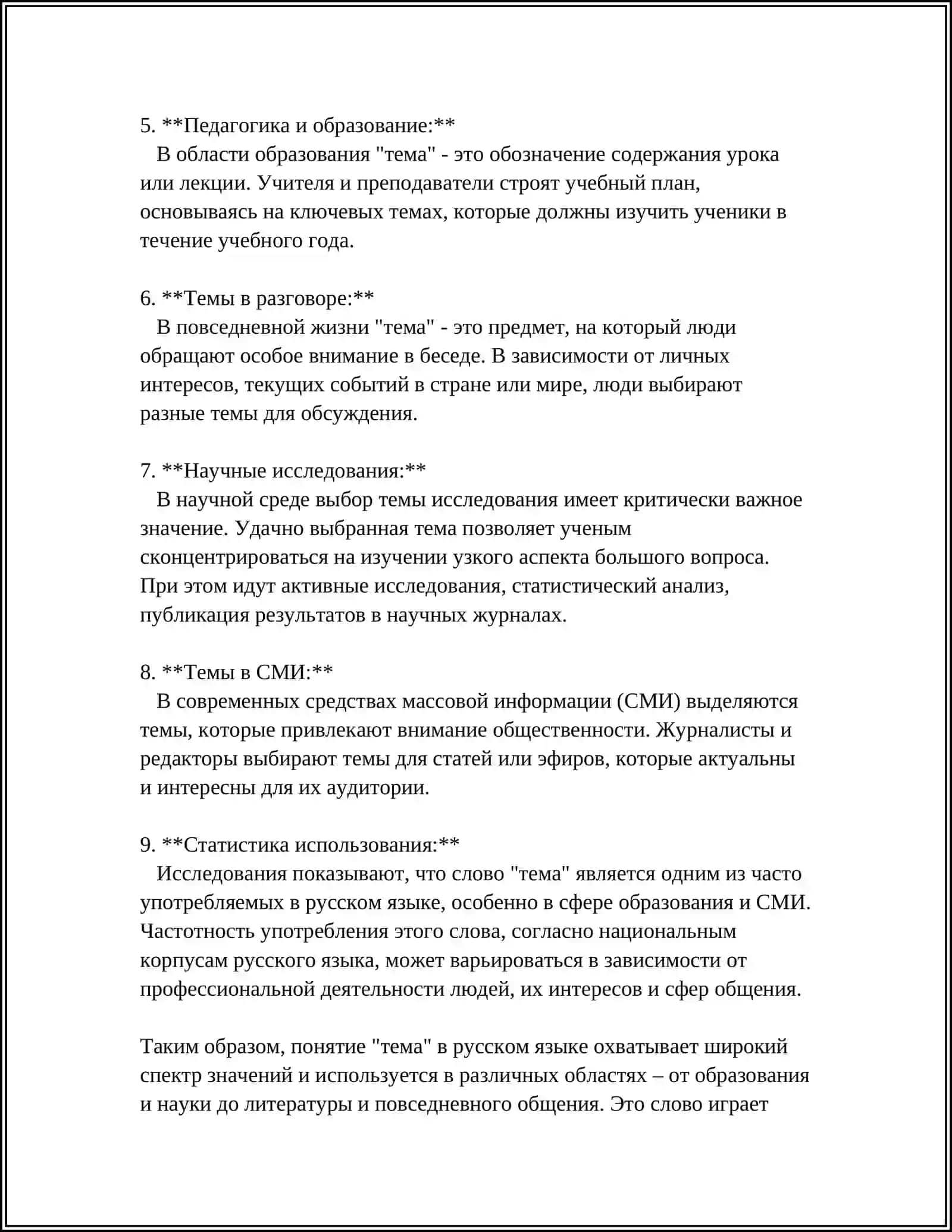 ПРИЗНАКИ И ФУНКЦИИ СЛОВА 4