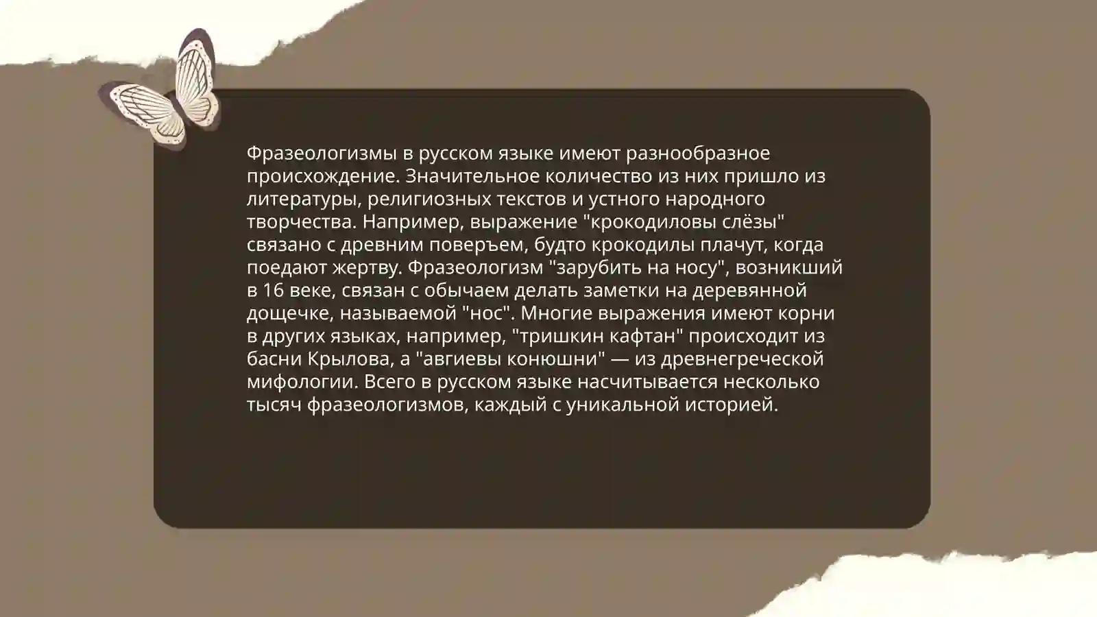 Фразеологизмы 4