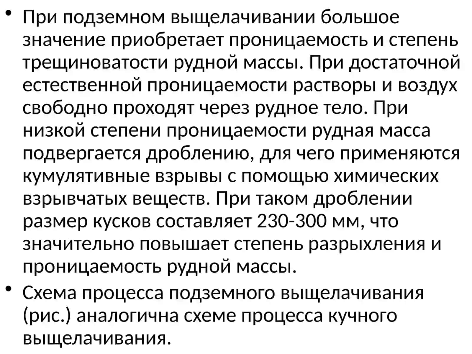 Подземное химическое и бактериально–химическое выщелачивание урана 4