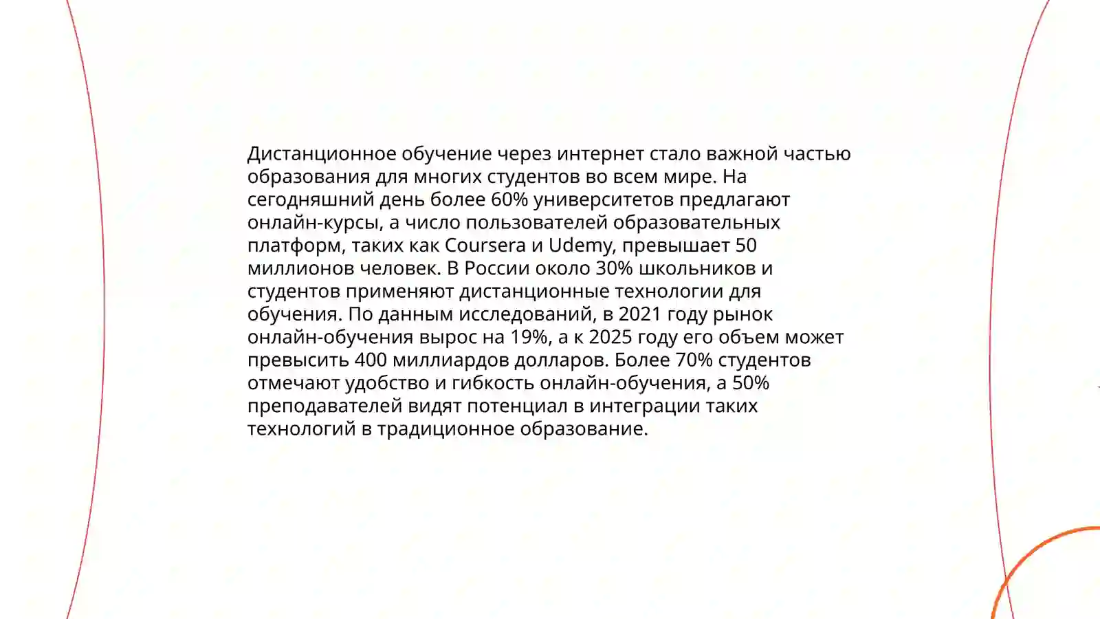 Интернет и образование 4