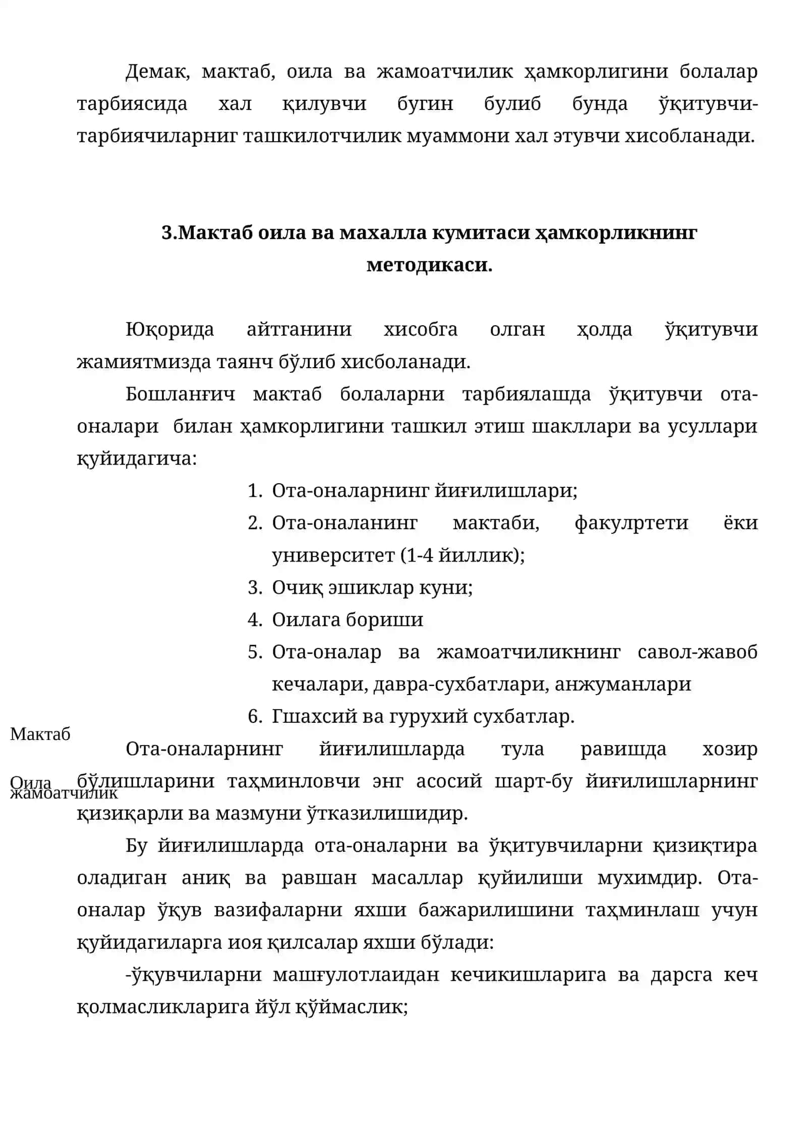 Бошланғич синф ўқитувчи, ота-оналари ва маҳалла қўмитаси ҳамкорлигида ишлаш методикаси 4