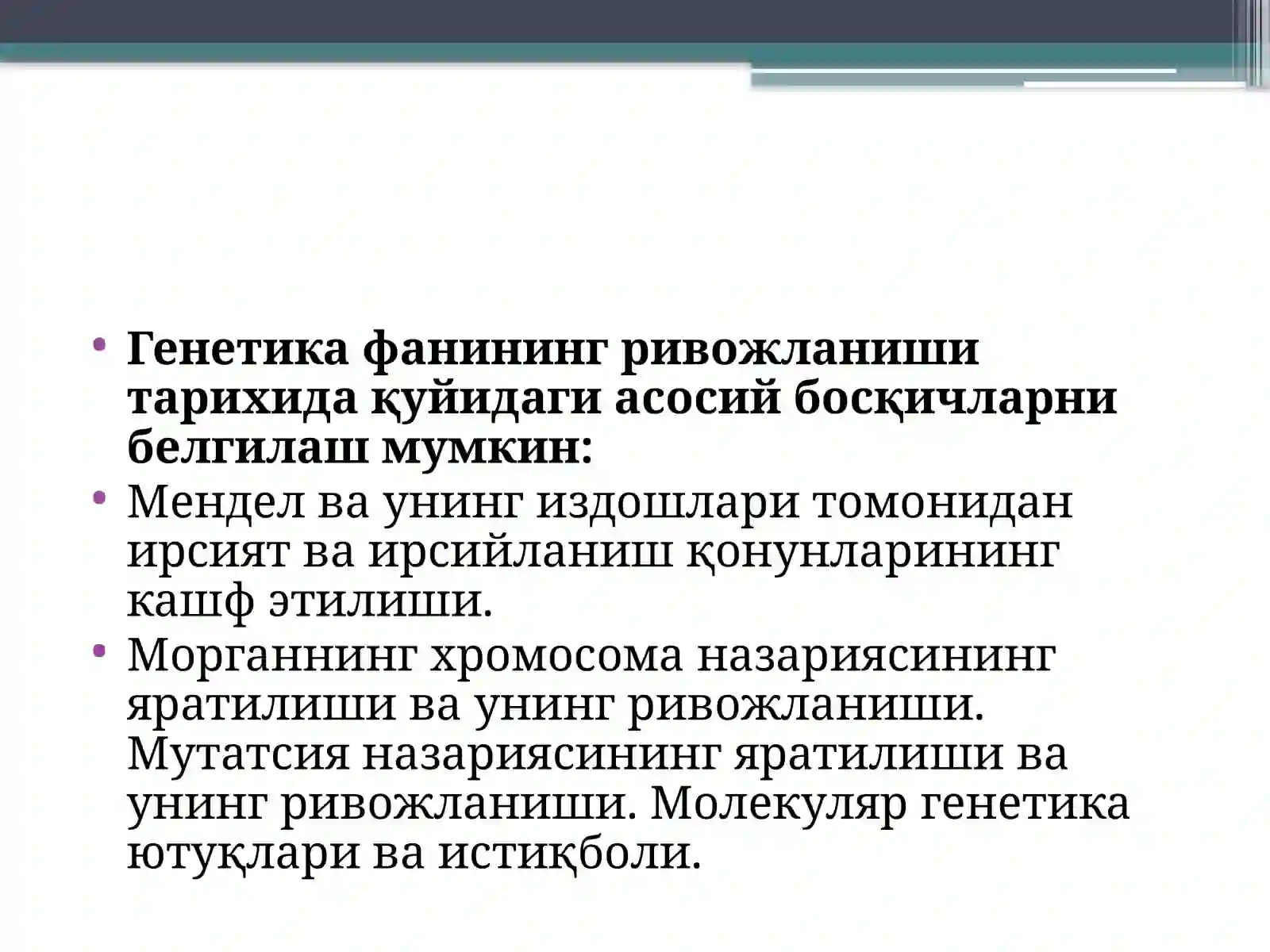Генетикафанинг мақсади ва вазифалари 4