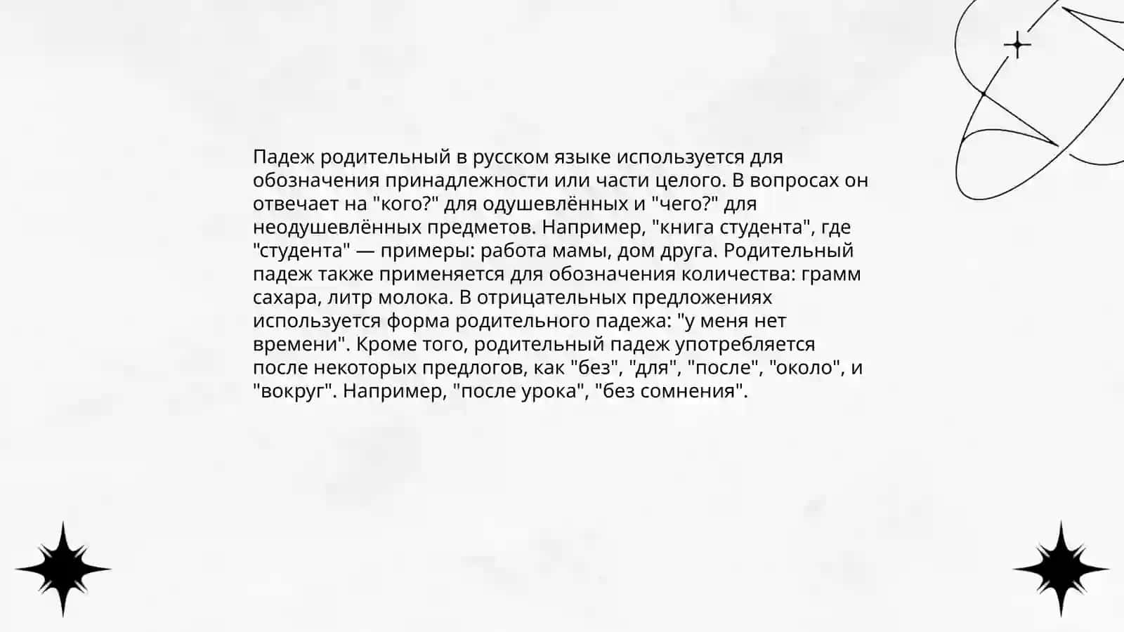 Падежи имен существителных 4