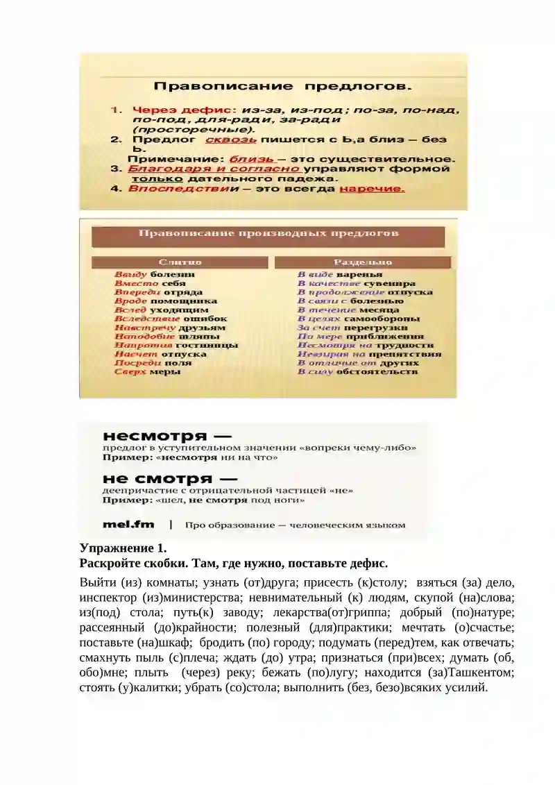 Предлоги 4