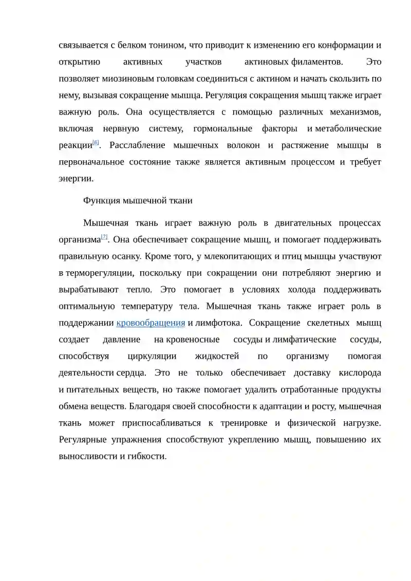 Мышечная ткань 4