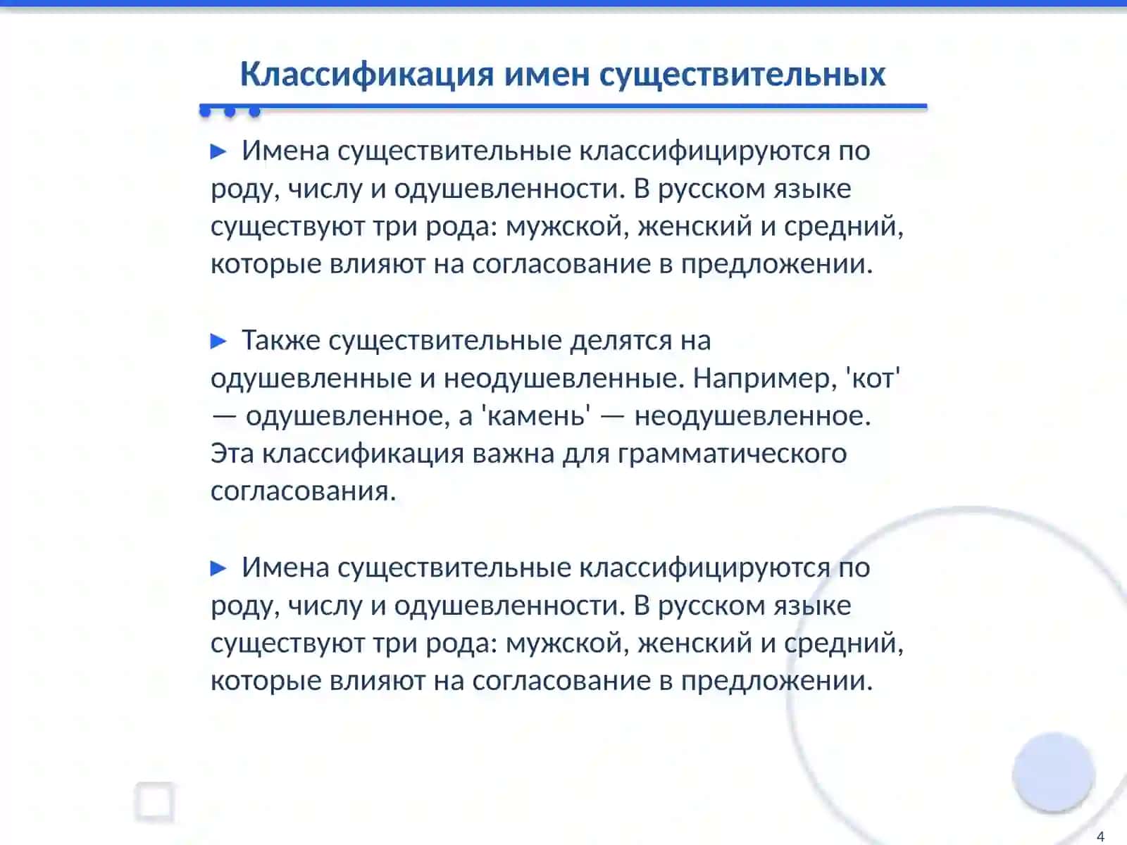 Имя существительное 4