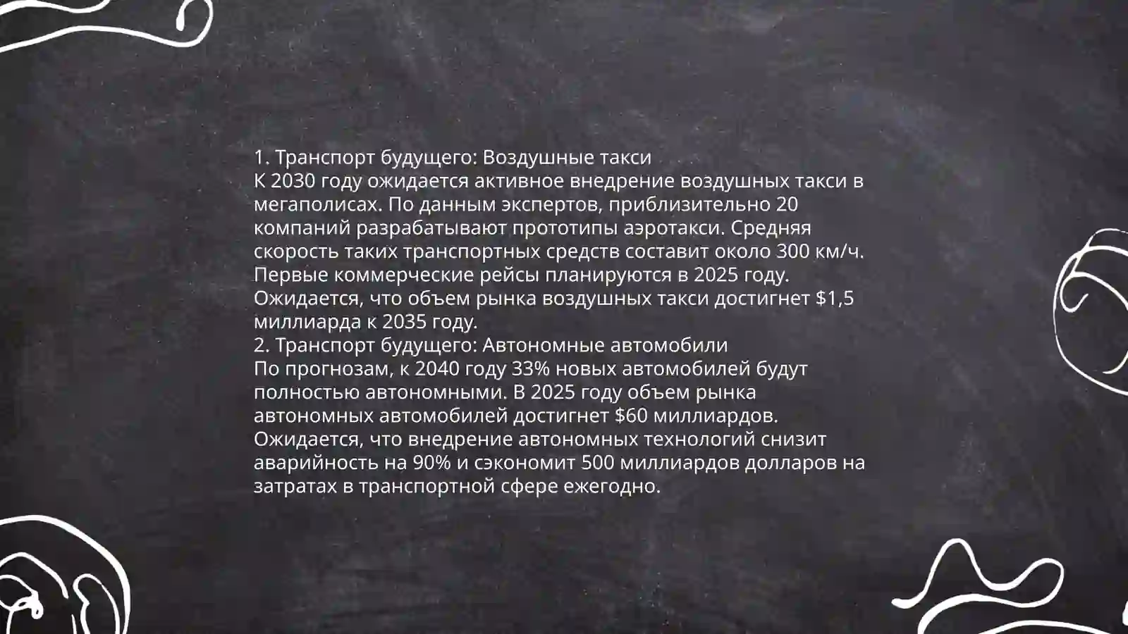 Умные города 4