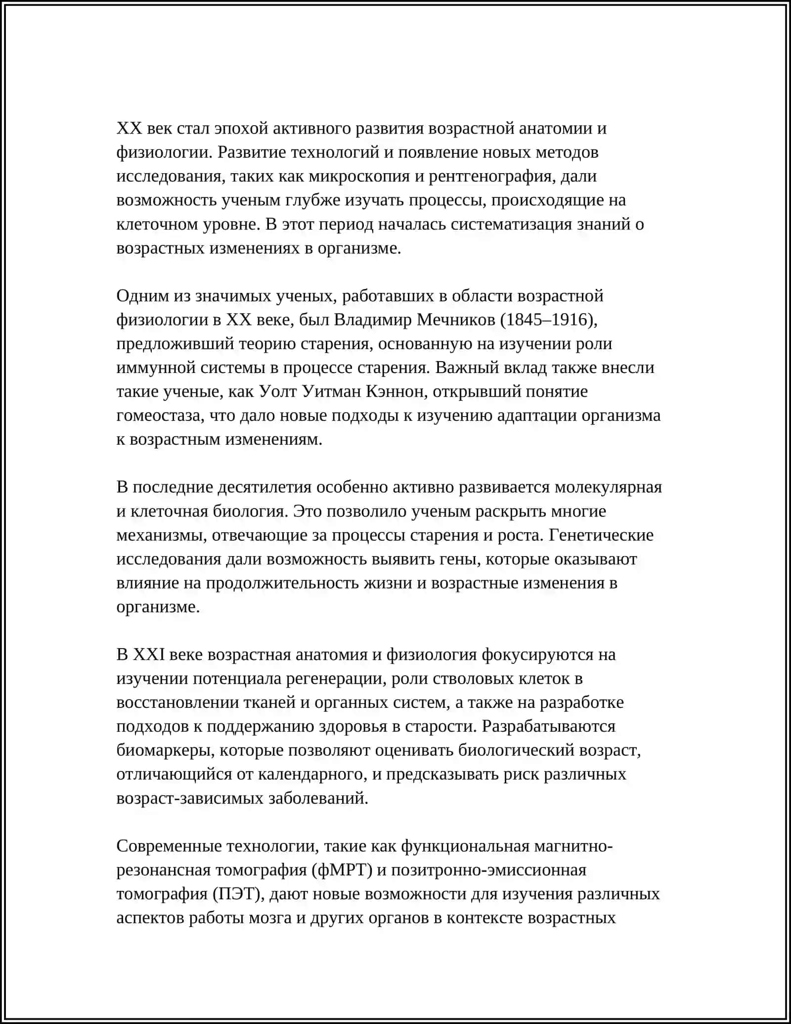 ХАРАКТЕРИСТИКА НАУЧНОЙ ДИСЦИПЛИНЫ"ВОЗРАСТНАЯ АНАТОМИЯ И ФИЗИОЛОГИЯ" 4