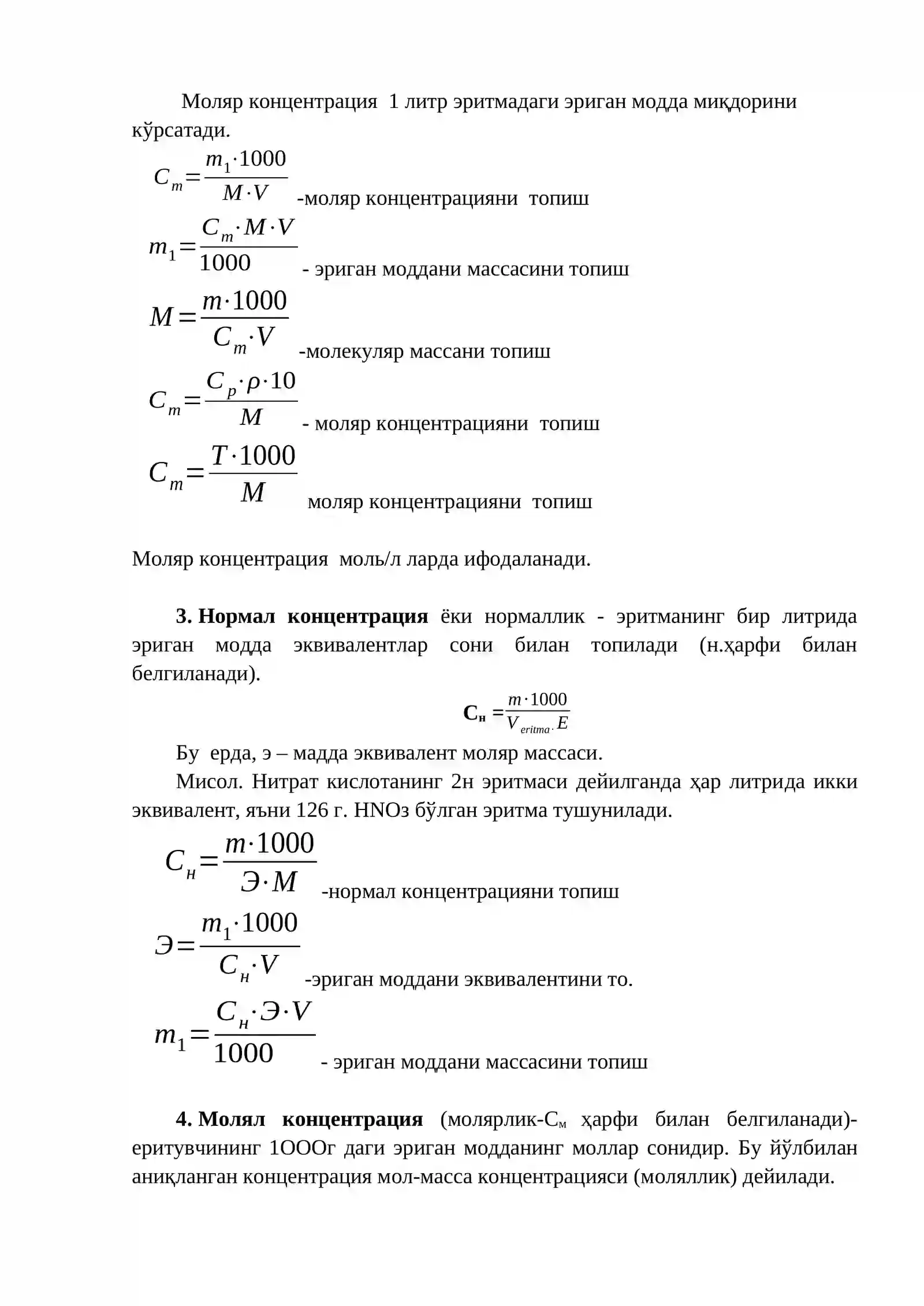 ЭРИТМАЛАР. ЭЛЕКТРОЛИТ ЭРИТМАЛАР 4