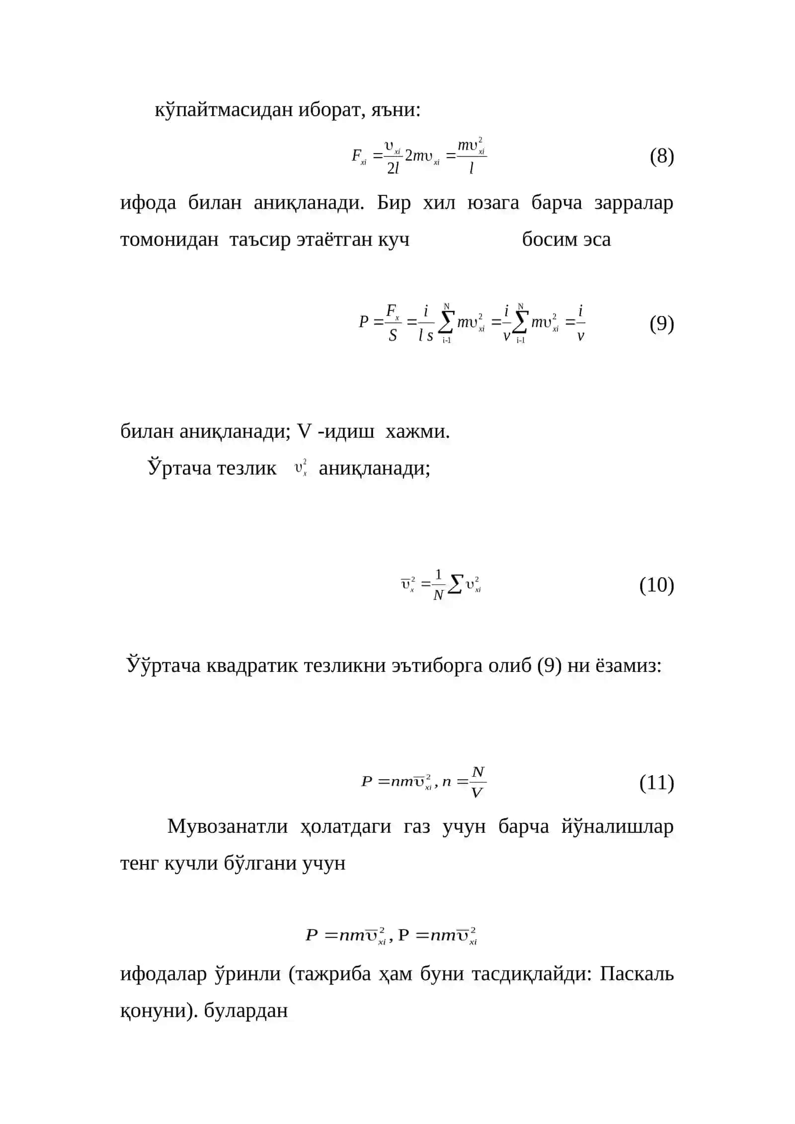 Иссиклик (хаотик, тартибсизлик ) харакат. Температура. Босим. Ички энергия 4