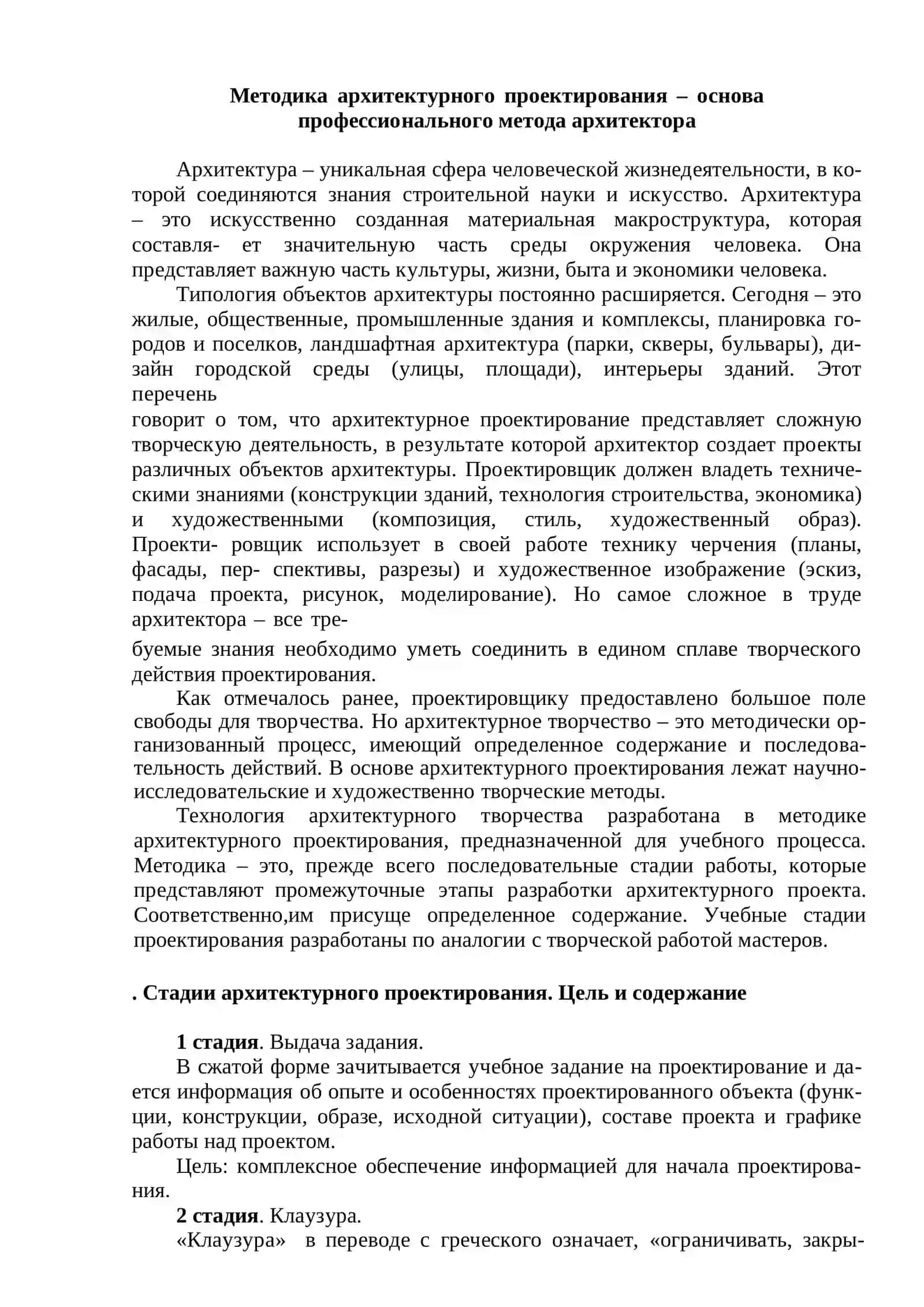 АРХИТЕКТУРНОЕ ПРОЕКТИРОВАНИЕ. УЧЕБНО-МЕТОДИЧЕСКОЕ ПОСОБИЕ 4