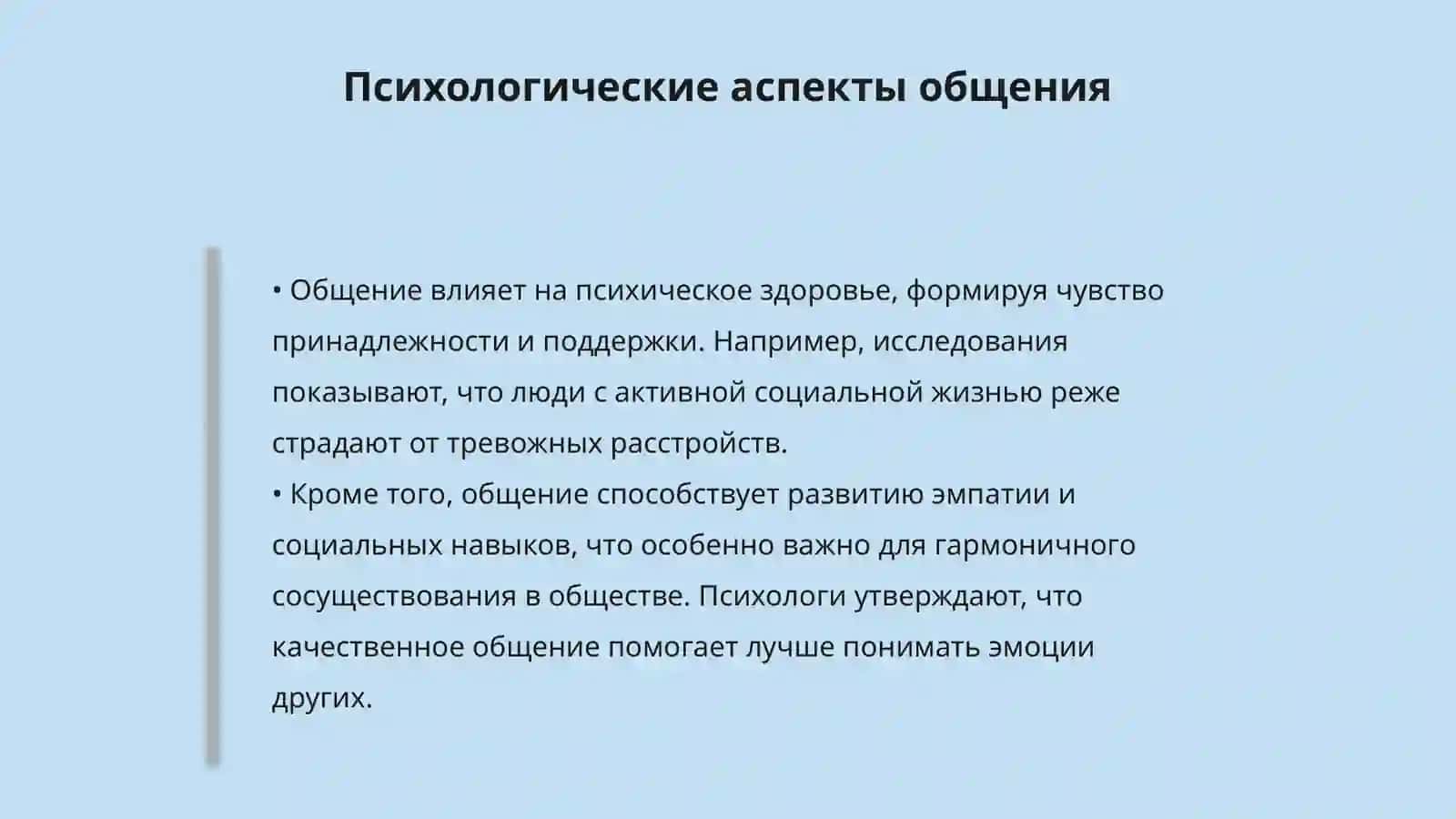 Потребность личности в общении с другими 4