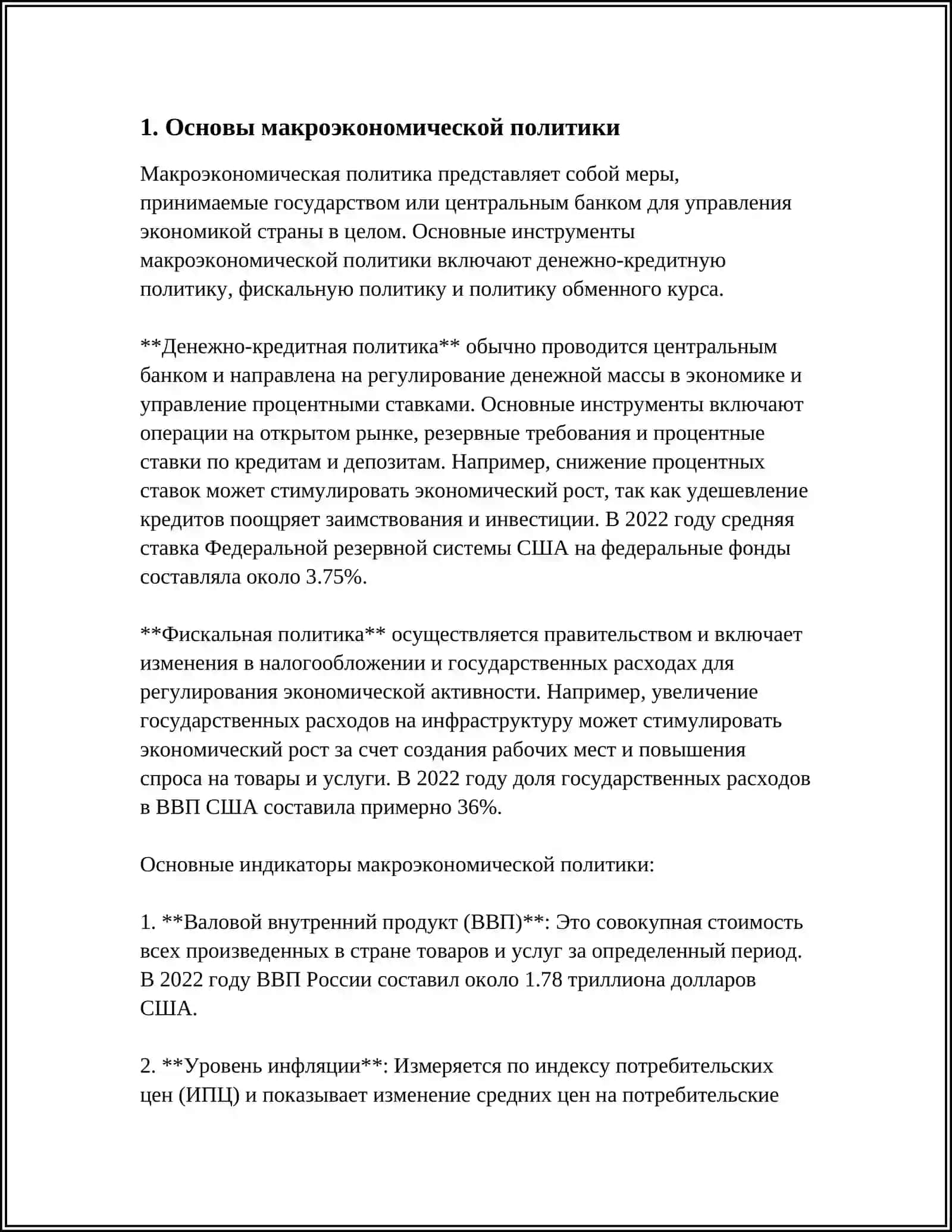 МАКРОИҚТИСОДИЙ СИЁСАТ ТУШУНЧАСИ ВА ТУРЛАРИ 4