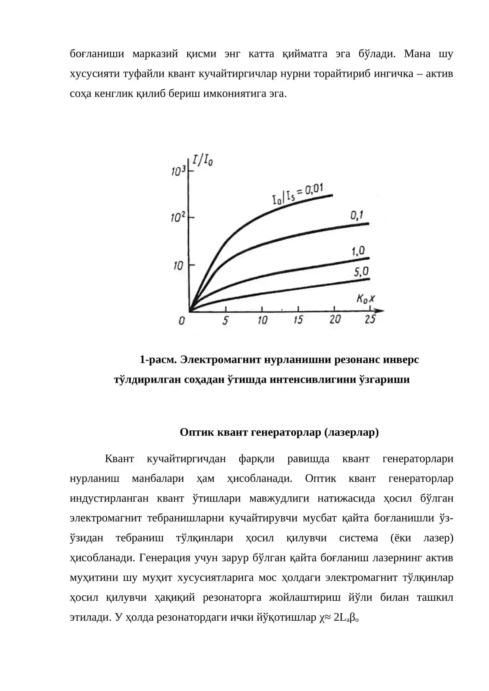Квант кучайтиргичлар 4